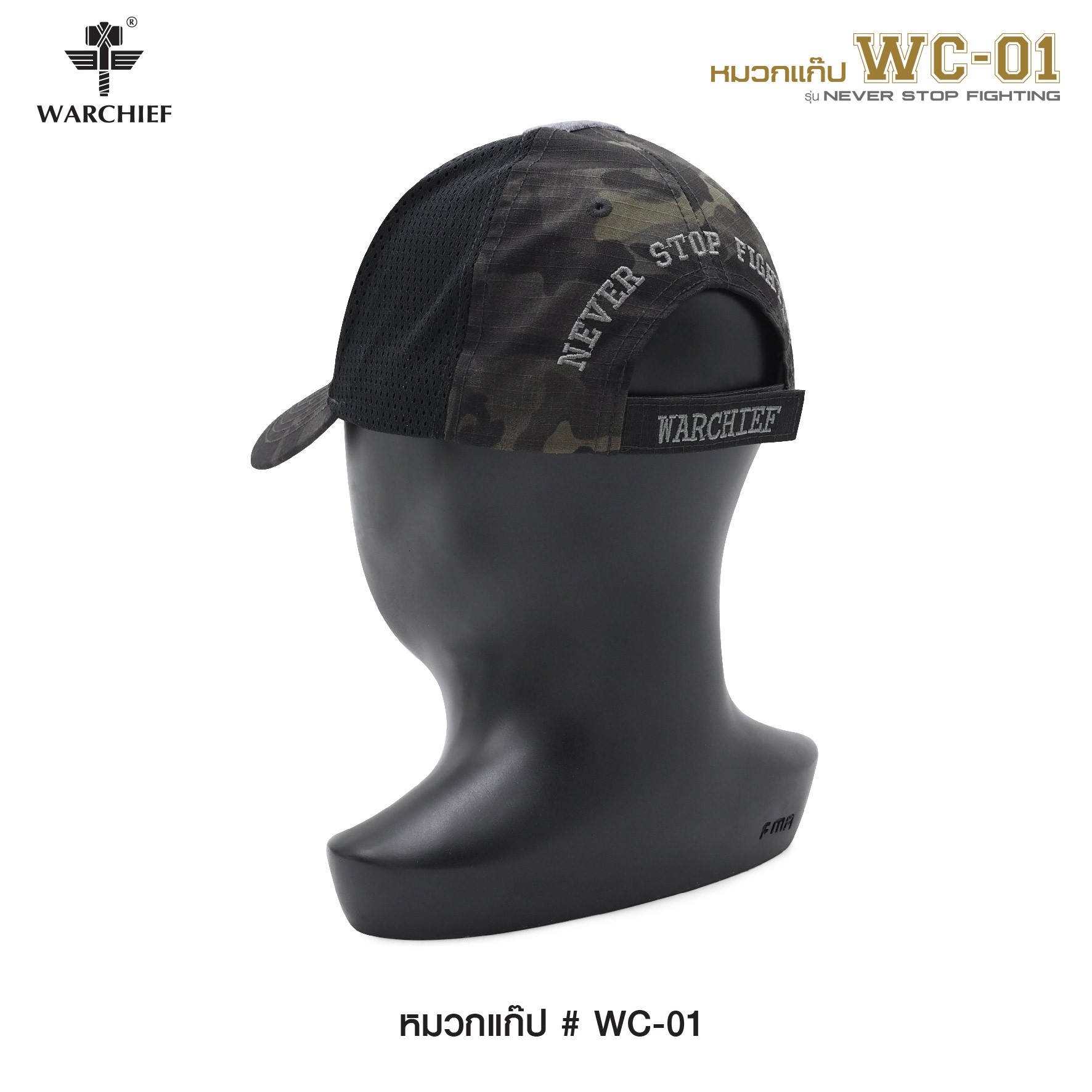 หมวกแก๊ป # WC-01 // Warchief ( รุ่น Never Stop Fighting ) - ผ้า Cotton ผสม Polyester นิ่มใส่สบาย - งานปักภายนอก โดดเด่น - ตัดเย็บประณีต แข็งแรงทนทาน - Free size ปรับขนาดได้ง่าย - มีตีนตุ๊กแก ( Velcro ) 2 จุด ติด Patchได้ - ด้านข้างเป็นผ้าตาข่าย ระบายอากาศ