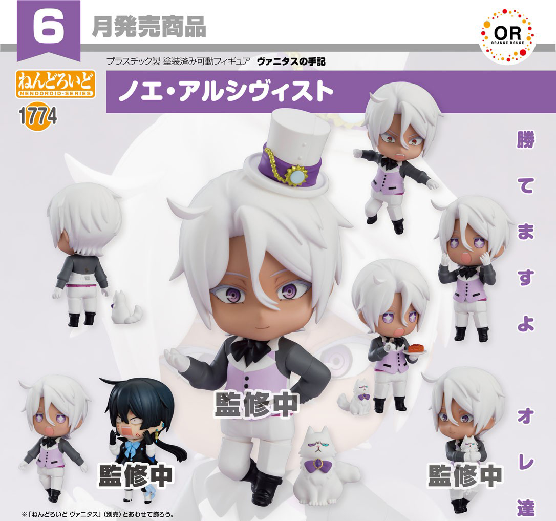 เปิดจอง : Nendoroid Noé Archiviste (จำนวนจำกัด)