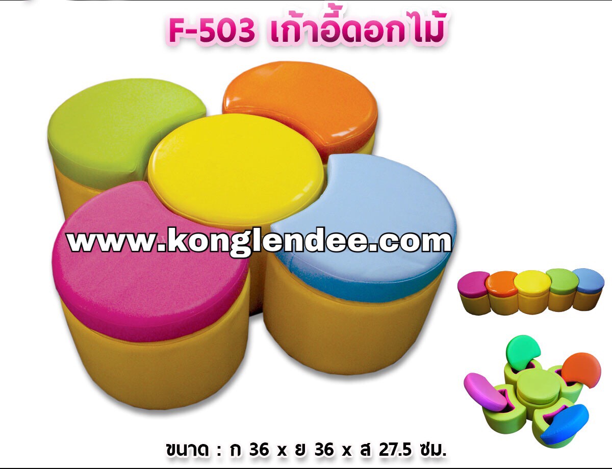 เก้าอี้ดอกไม้