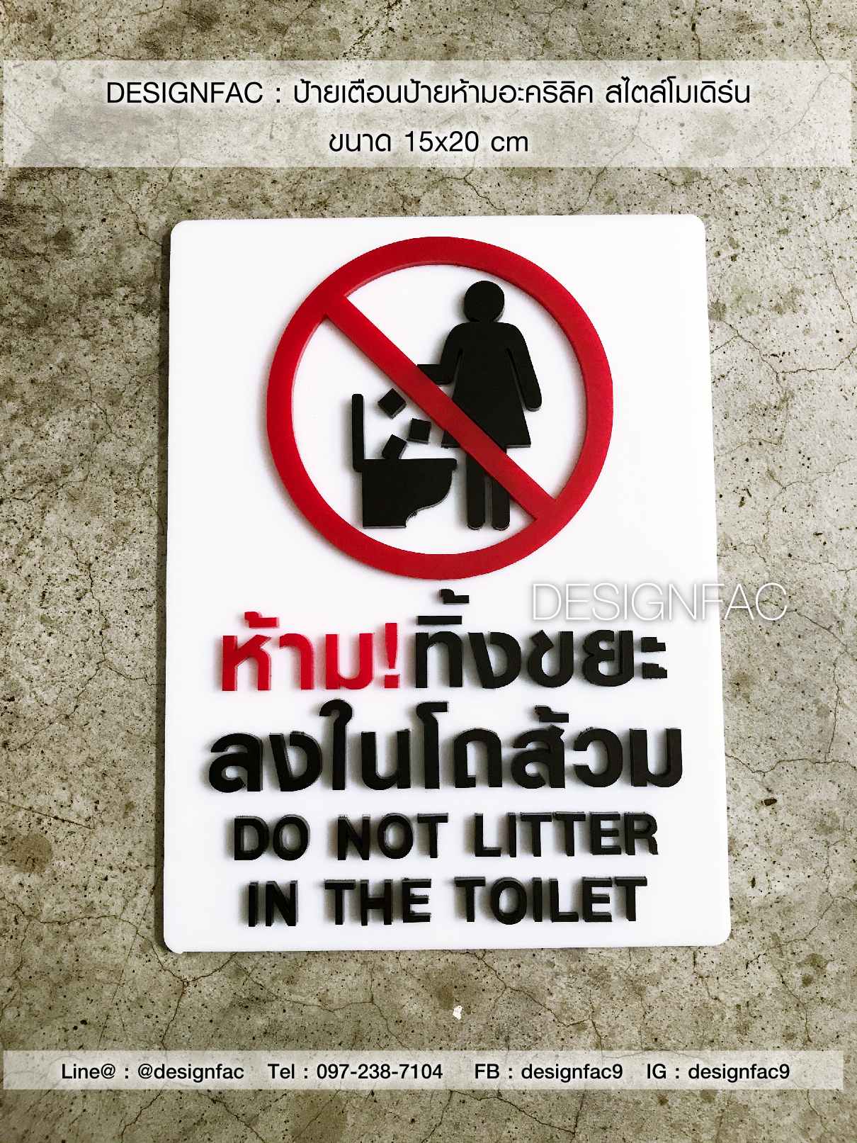 ป้ายห้ามทิ้งขยะลงโถส้วม ป้ายติดในห้องน้ำ โมเดิร์น มินิมอล