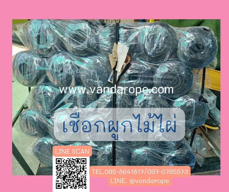 เชือกต่อตาข่าย เชือกซ่อมสนามกีฬา เชือกมัดไม้ไผ่ HDPE ทนแรงดึงสูง