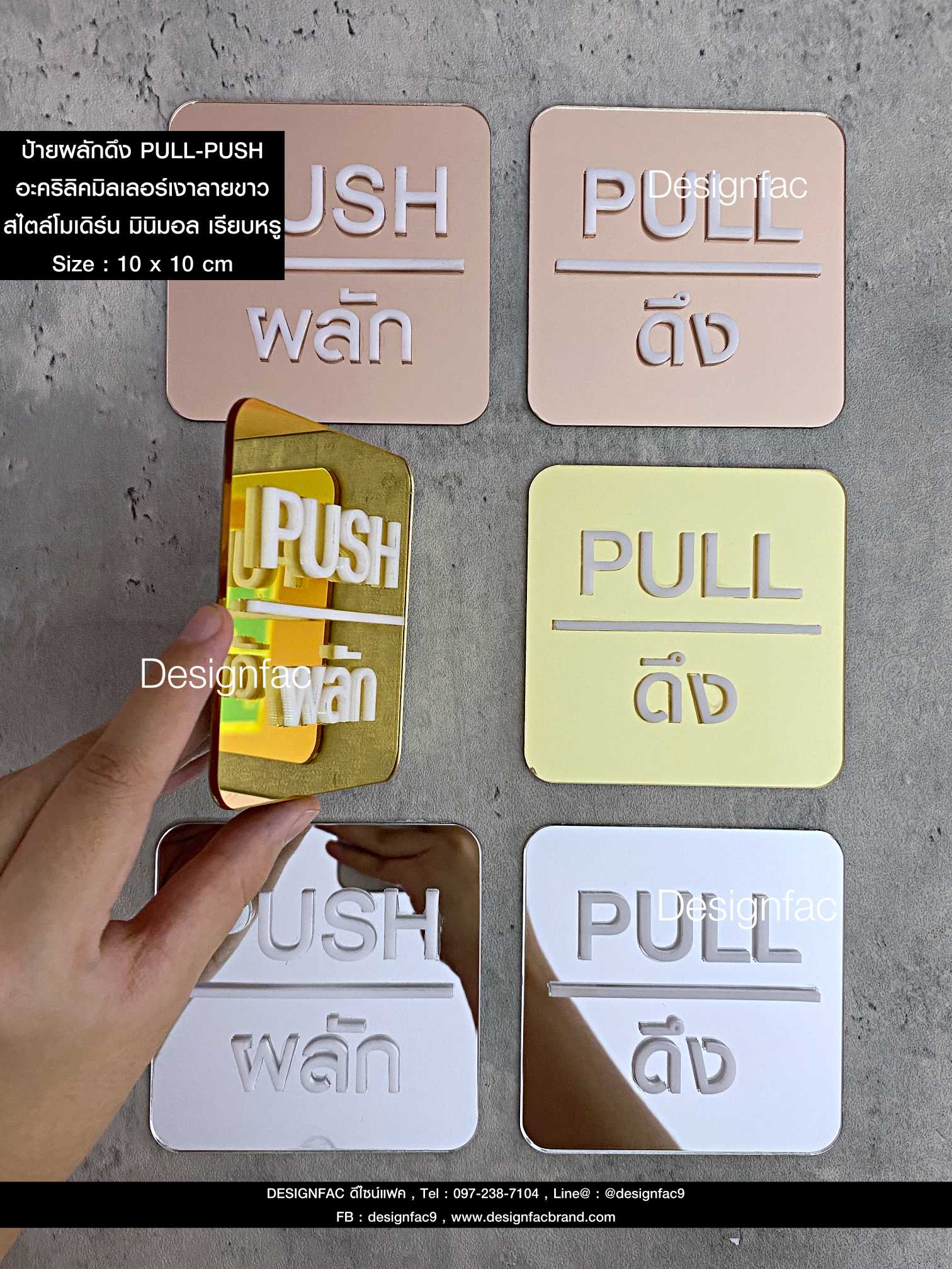 ป้ายผลักดึง PULL-PUSH พื้นอะคริลิคมิลเลอร์เงา สวยหรูหรา ป้ายอะคริลิค นูนสวยมีมิติ สไตล์โมเดิร์น มินิมอล เรียบหรู LUXURY