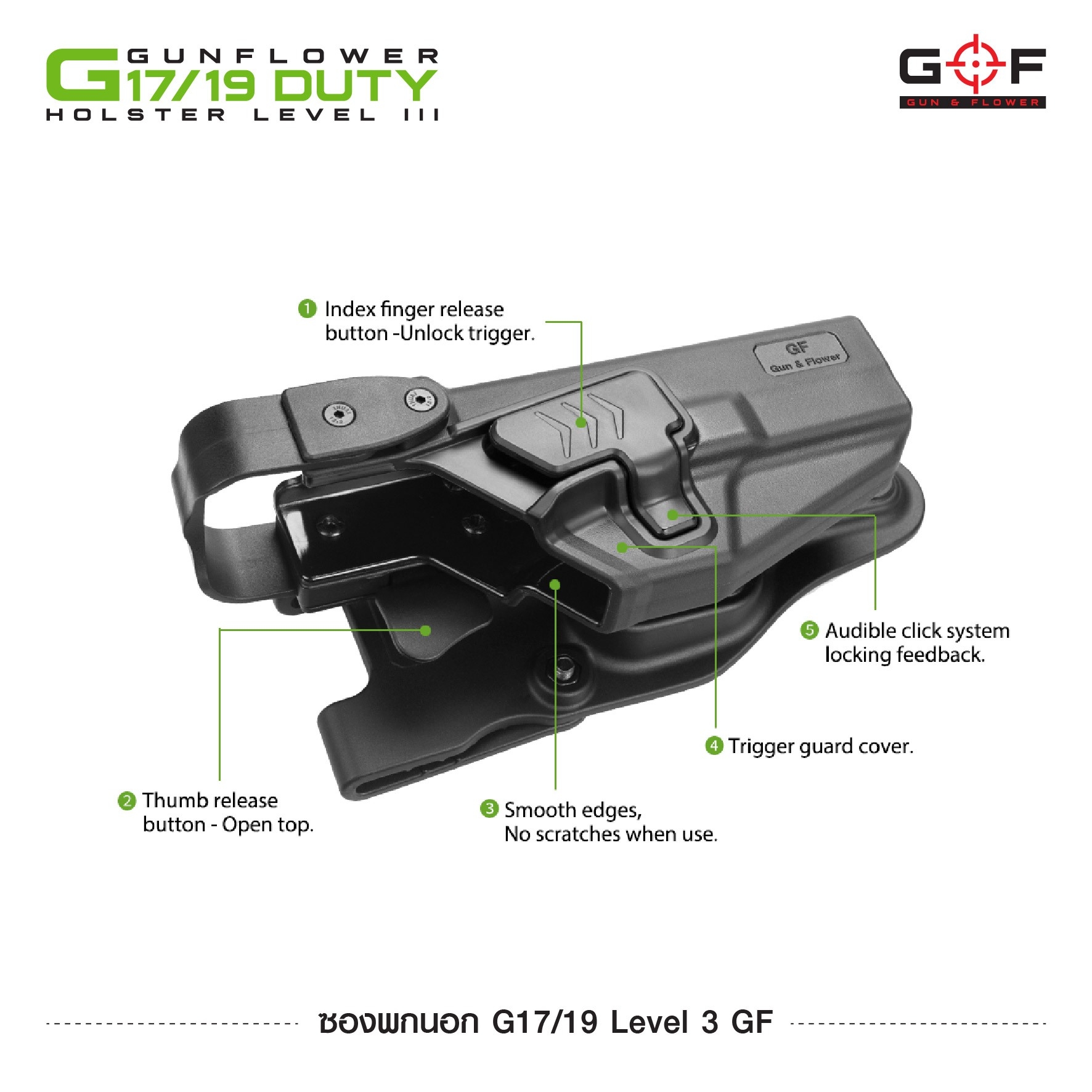 New. ซองพกนอก G17/19 Level 3 GF ( Gun Flower G17/19 Duty Holster Level III ) 🌀 ผลิตจาก Nylon PA66 เกรดคุณภาพ 🌀 ซองออกแบบมาเพื่อความปลอดภัยในการปฏิบัติหน้าที่ 🌀 Double lock 2 ชั้น ปลดนิ้วโป้งก่อน แล้วจึงปลดนิ้วชี้ตาม 🌀 ป้องก