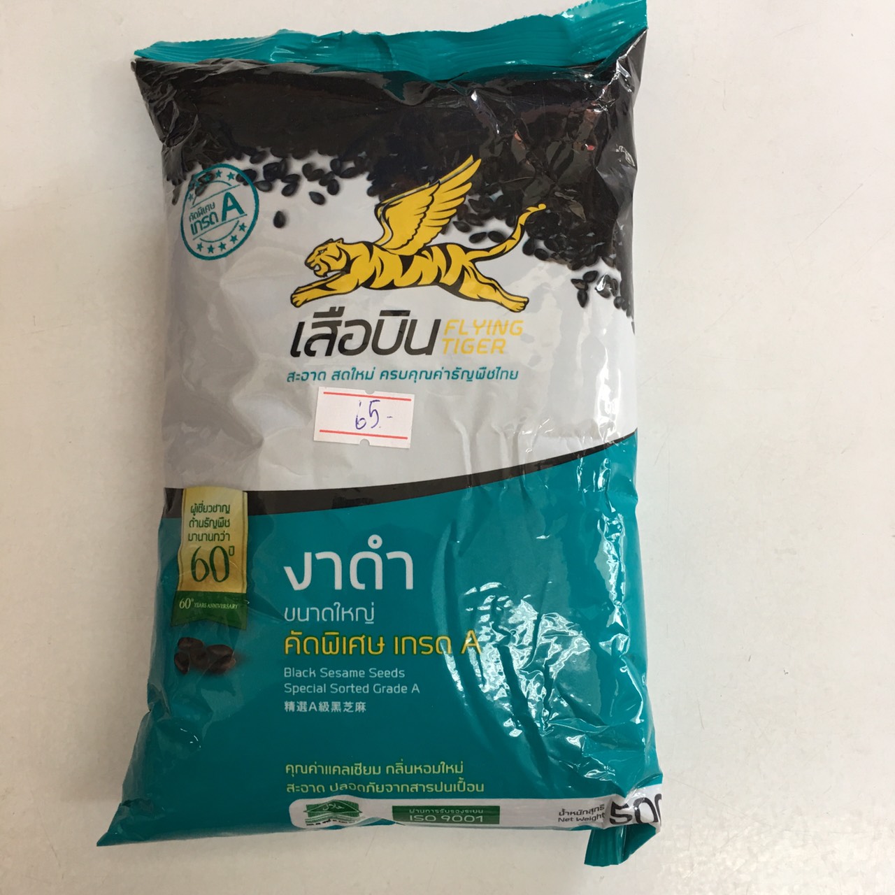 งาดำ 500g. ตรา เสือบิน
