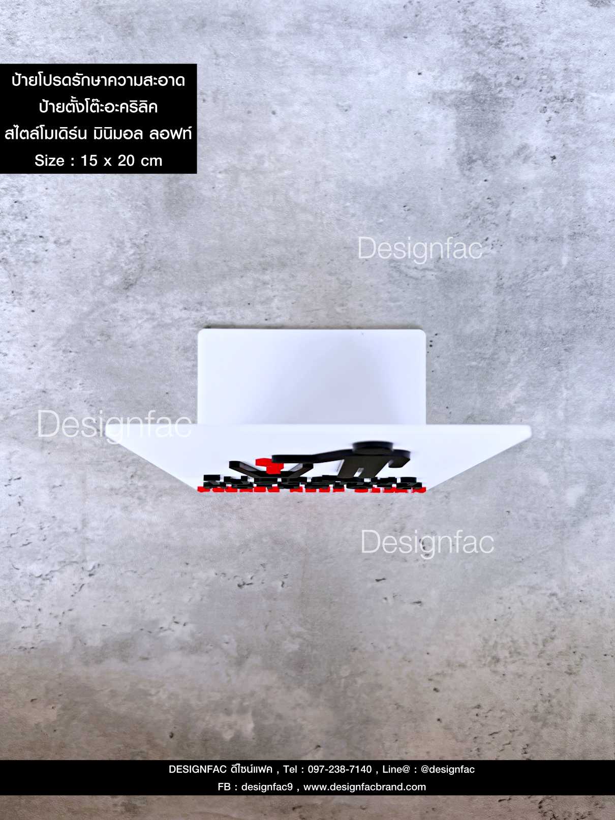 ป้ายโปรดรักษาความสะอาดตั้งโต๊ะ PLEASE KEEP CLEAN ป้ายอะคริลิค นูนสวยมีมิติ สไตล์โมเดิร์น มินิมอล มูจิ