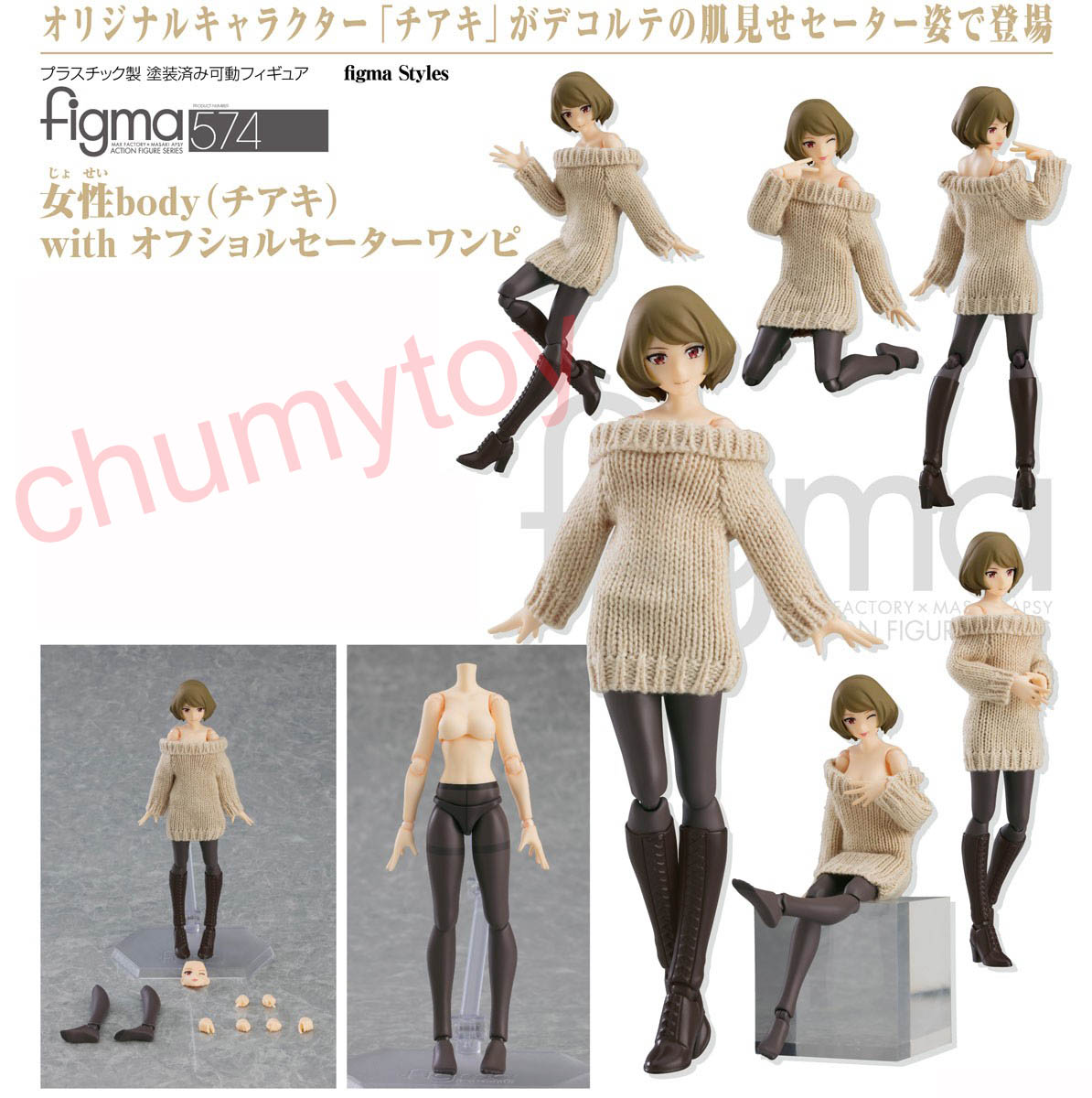 เปิดจอง : Figma Female Body (Chiaki) Off-The-Shoulder