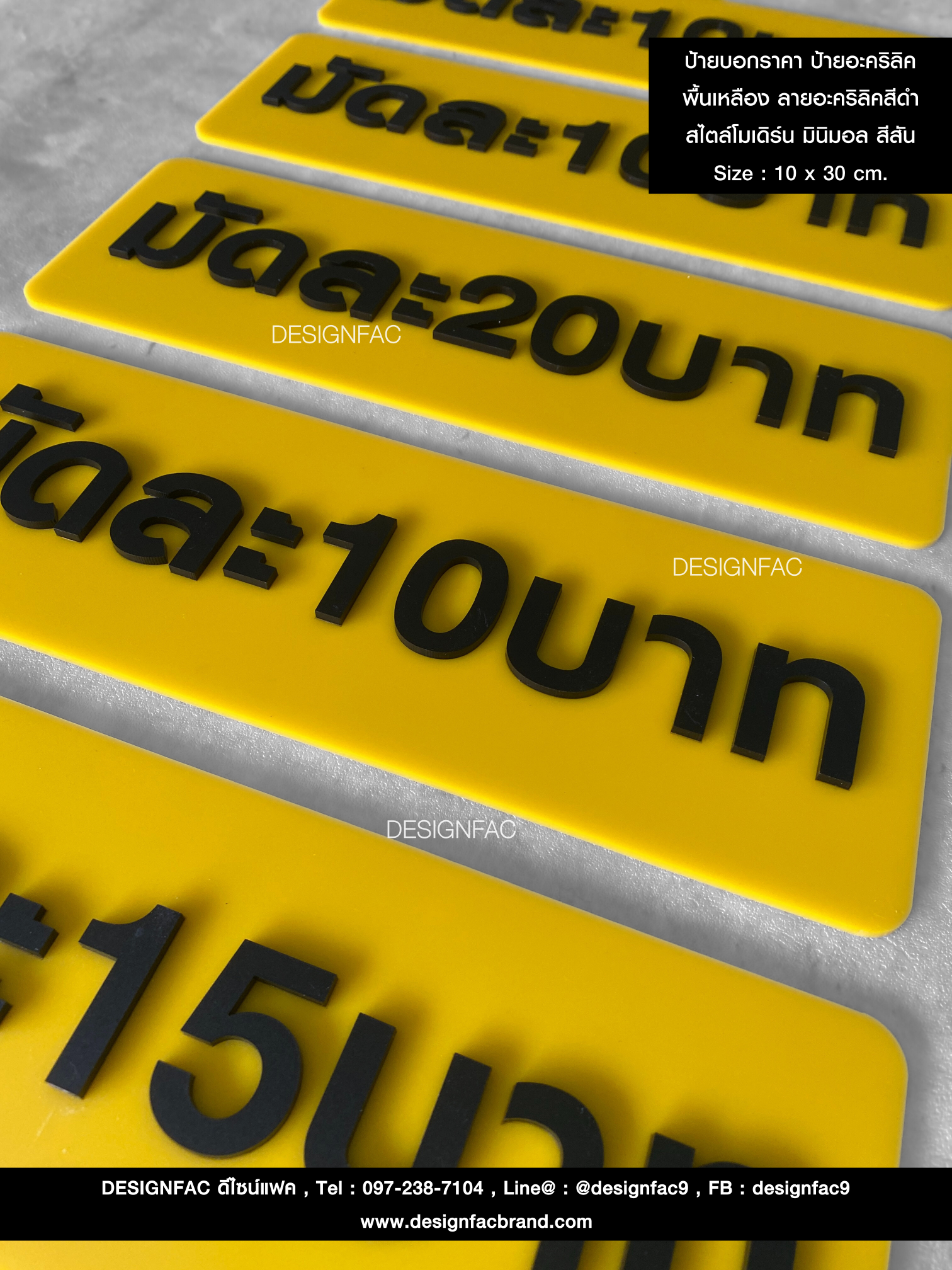 ป้ายบอกราคา ป้ายอะคริลิค พื้นเหลือง ลายอะคริลิคสีดำ สไตล์โมเดิร์น มินิมอล สีสันสดใส ขนาด 10 x 30 cm.
