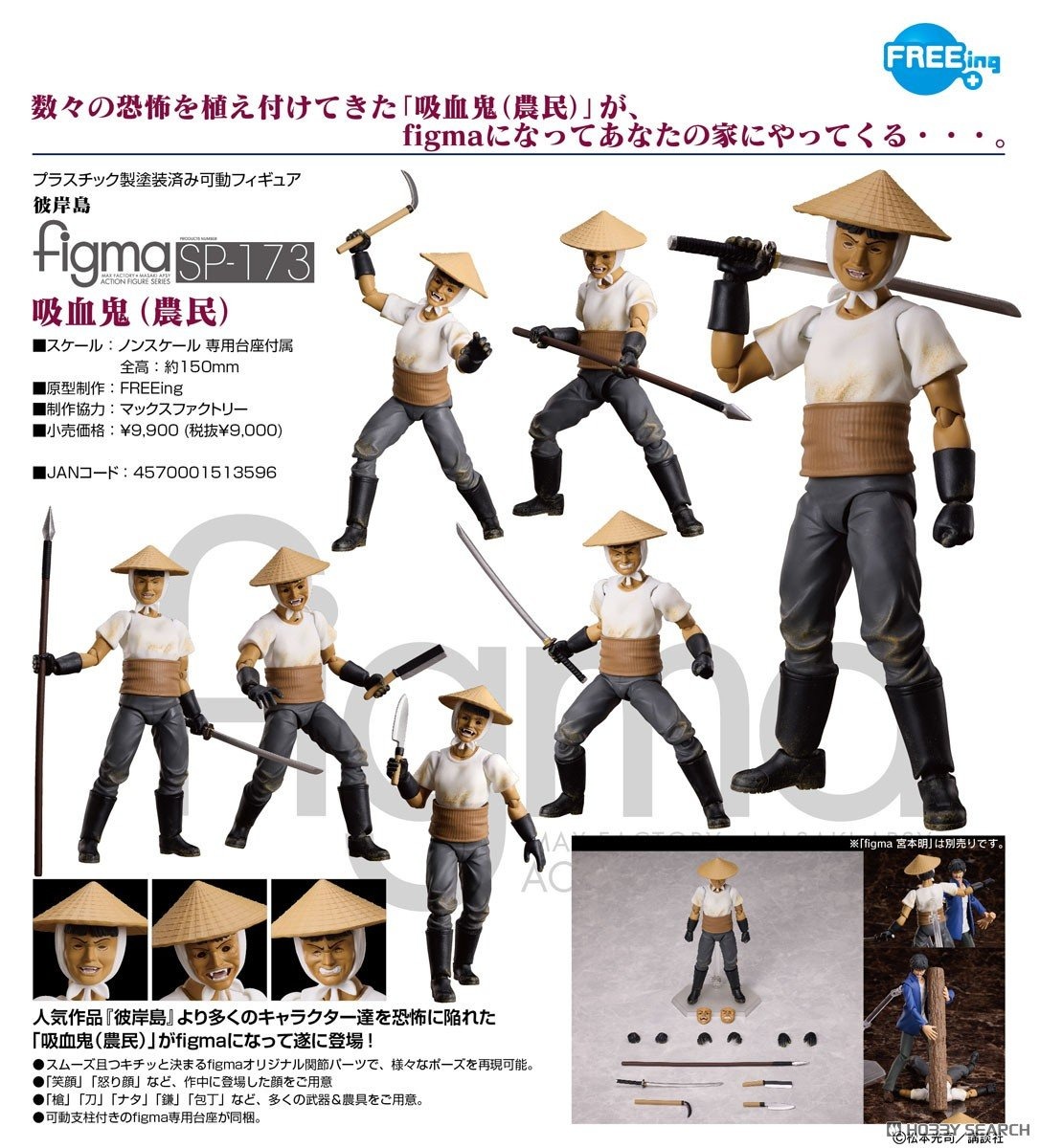เปิดจอง : figma Vampire (Farmer)