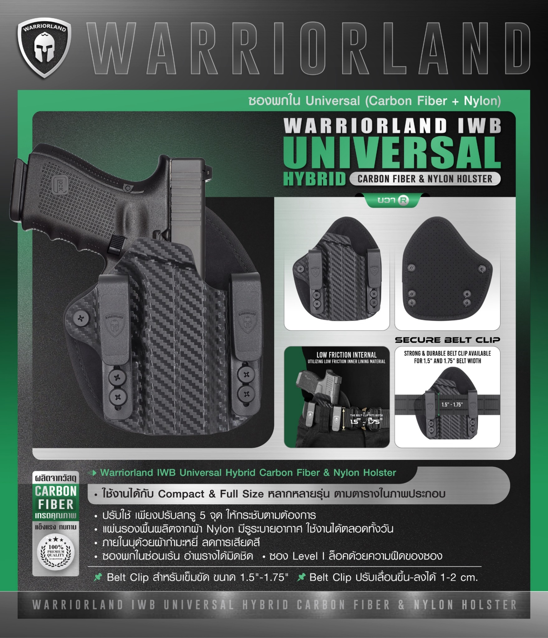 New. ซองพกใน Universal (Carbon Fiber+ Nylon) Warriorland Warriorland IWB Universal Hybrid Carbon Fiber&Nylon Holster ⭕ใช้งานได้กับ Compact & Full size หลากหลายรุ่น ตามตารางในภาพประกอบ ⭕ ปรับใช้ เพียงปรับสกรู 5 จุด ให้กระชับตามต้องการ ⭕ซองผลิตจาก Carbon Fi