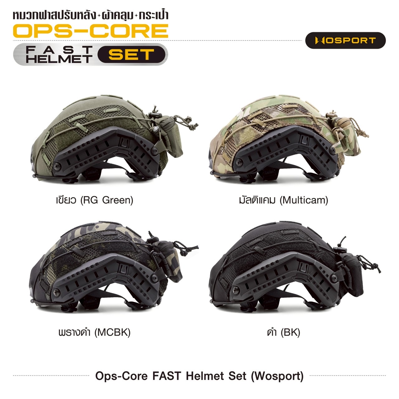 New. หมวก Ops-Core Fast Helmet Set