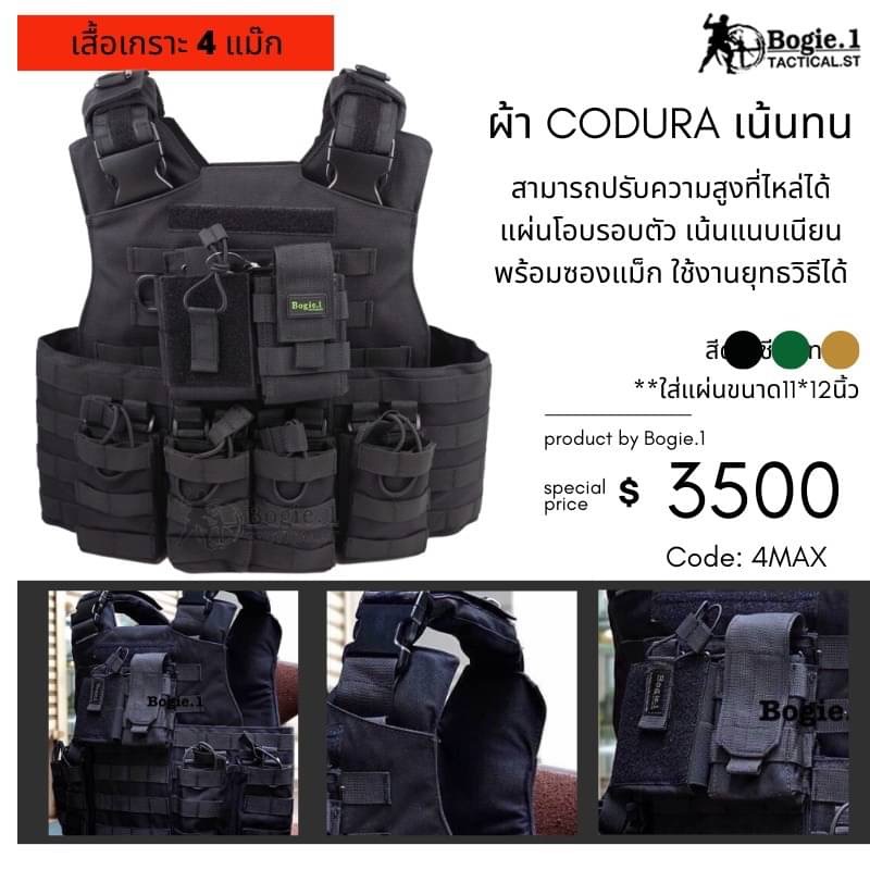 New.รวมเสื้อเกราะ จุดเด่น 1.เนื้อผ้าคอดูร่าทนทาน การตัดเย็บแข็งแรง 2.ดีไชต์เหมาะกับขนาคนไทย สวมใส่กระทัดรัด 3.เน้นใช้ปฎิบัติหน้าที่ได้จริง