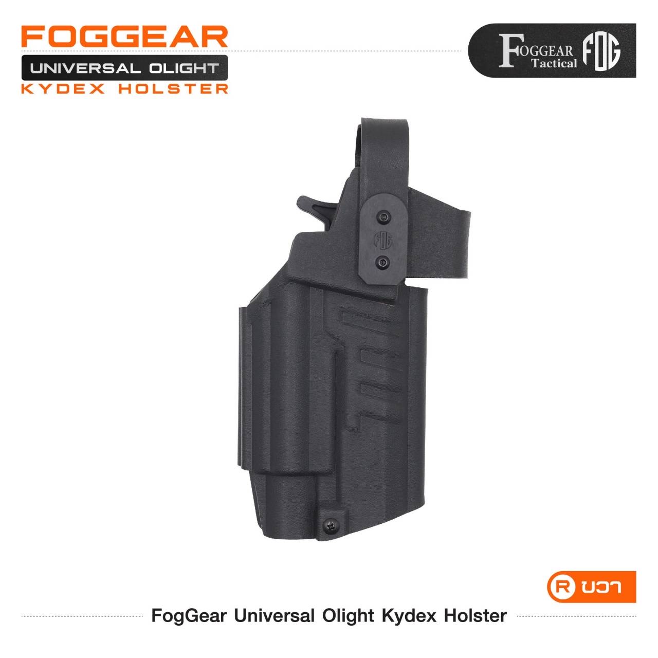 New.FogGear Universal Olight Kydex Holster 🌀 ซองผลิตจาก Kydex เกรดคุณภาพ 🌀 ซองปลดล็อคนิ้วโป้ง ใช้งานง่าย 🌀 ซองใช้ได้หลากหลายรุ่นเฉพาะที่มีรางจับไฟฉายได้เท่านั้น เช่น G17/G19/G34/SIGP320/Colt1911(ราง)/HKvp9/S&W M&P9/Beretta92G/CZ75S
