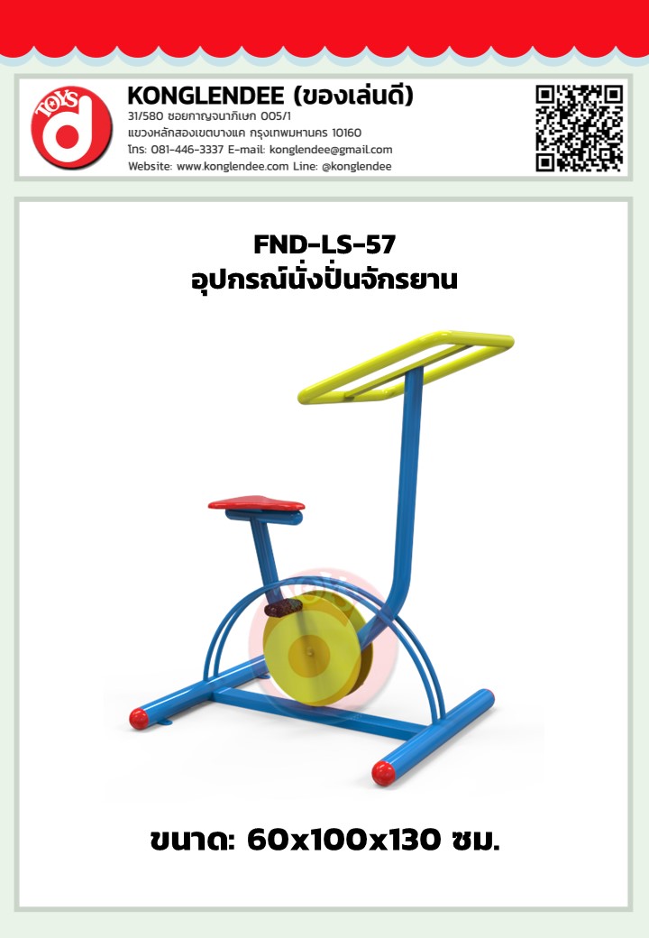 เครื่องออกกำลังกายนั่งปั่นจักรยาน