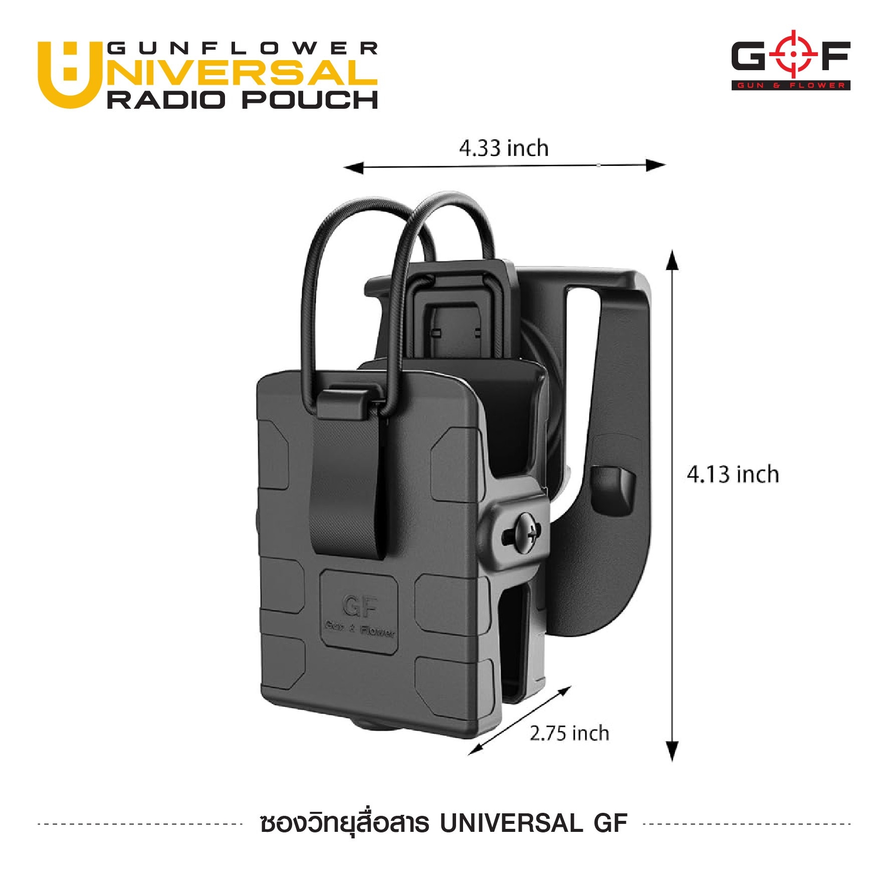 New. ซองวิทยุสื่อสาร Universal GF (GUN FLOWER Universal Radio Pouch) ❄ ผลิตจากวัสดุ Nylon เกรดคุณภาพ ❄ แผ่นหลังสามารถปรับความสูงได้ ❄ สามารถใช้ใส่วิทยุสื่อสารได้หลายขนาด ❄ รองรับวิทยุขนาดตั้งแต่ความสูง 9 - 17 cm. ❄ สามาร