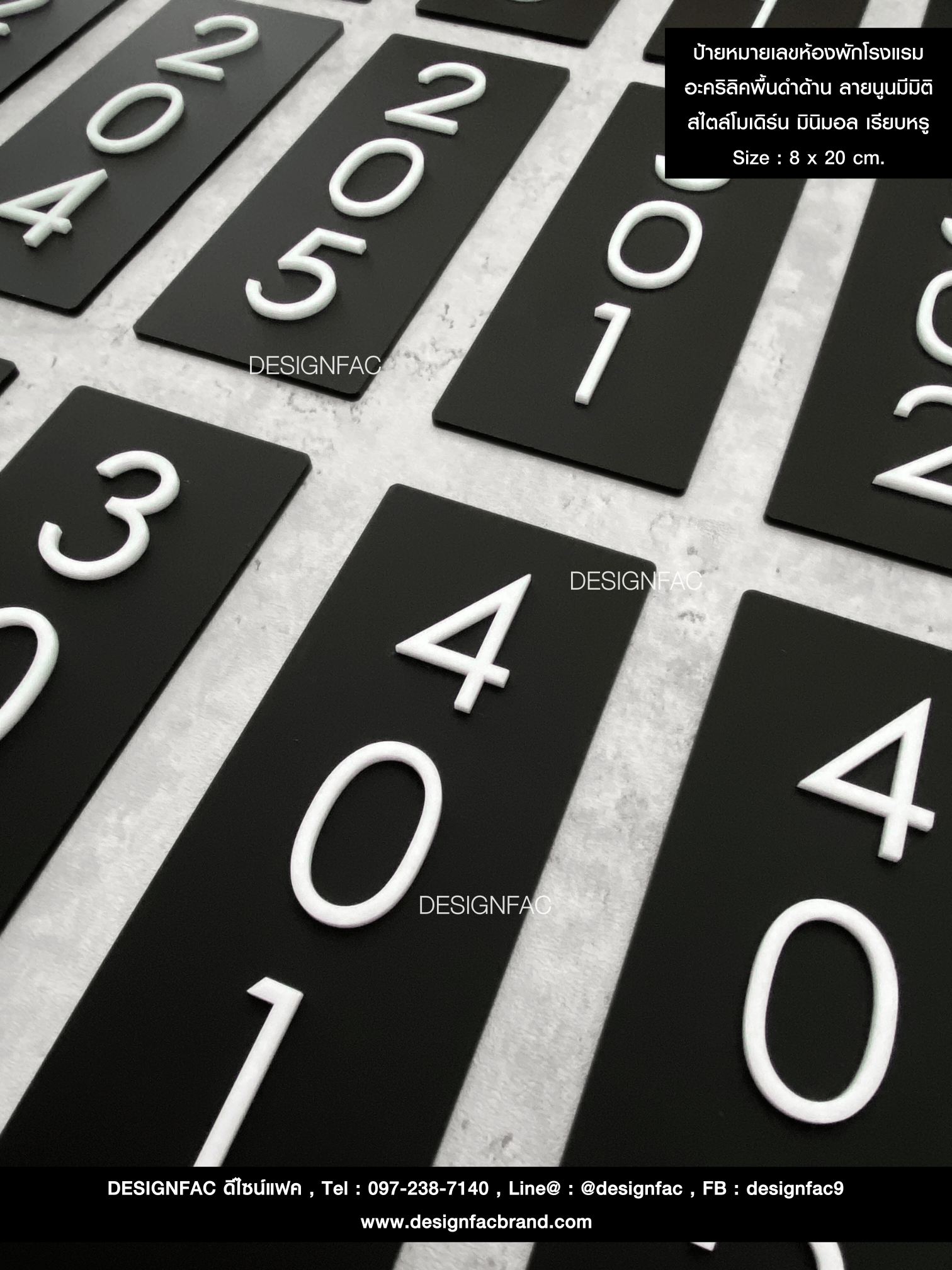 ป้ายหมายเลขห้องพักโรงแรม อะคริลิคพื้นดำด้าน ลายนูนมีมิติ สไตล์โมเดิร์น มินิมอล เรียบหรู Size : 8 x 20 cm.