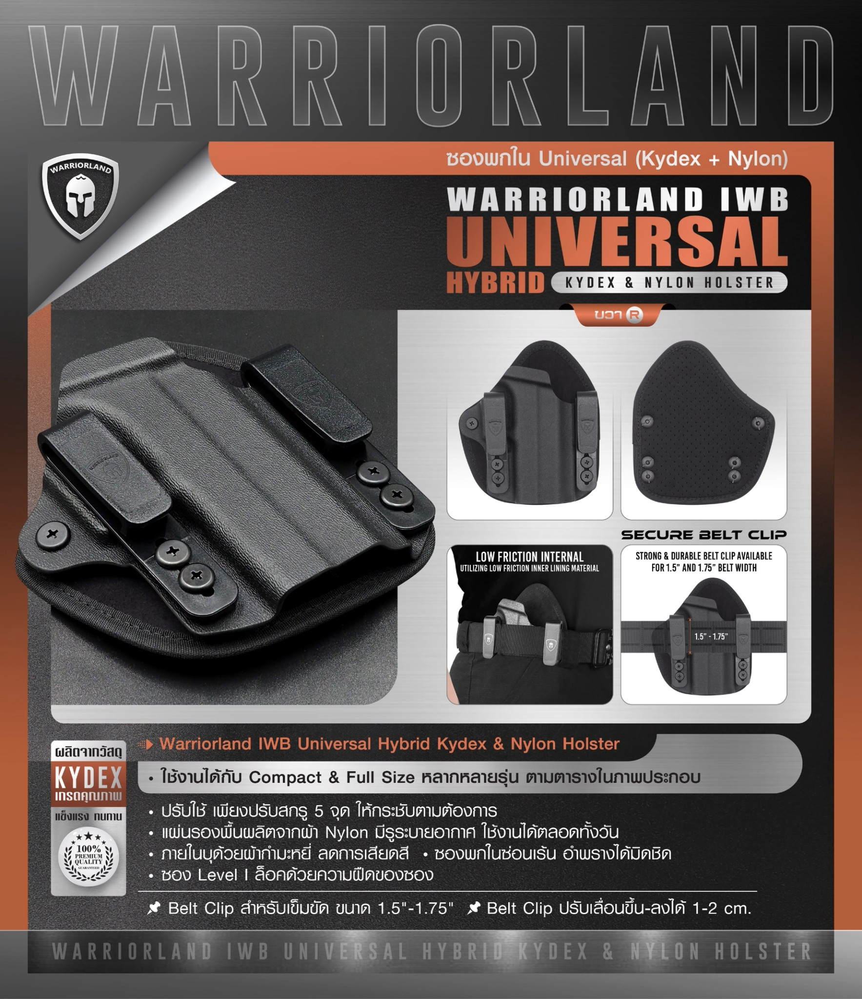 New.ซองพกใน Universal (Kydex + Nylon) Warriorland Warriorland IWB Universal Hybrid Kydex&Nylon Holster ⭕ ใช้งานได้กับ Compact & Full size หลากหลายรุ่น ตามตารางในภาพประกอบ ⭕ ปรับใช้ เพียงปรับสกรู 5 จุด ให้กระชับตามต้องการ ⭕ ซองผลิตจาก kydex เกรดคุณภาพ ⭕ แผ