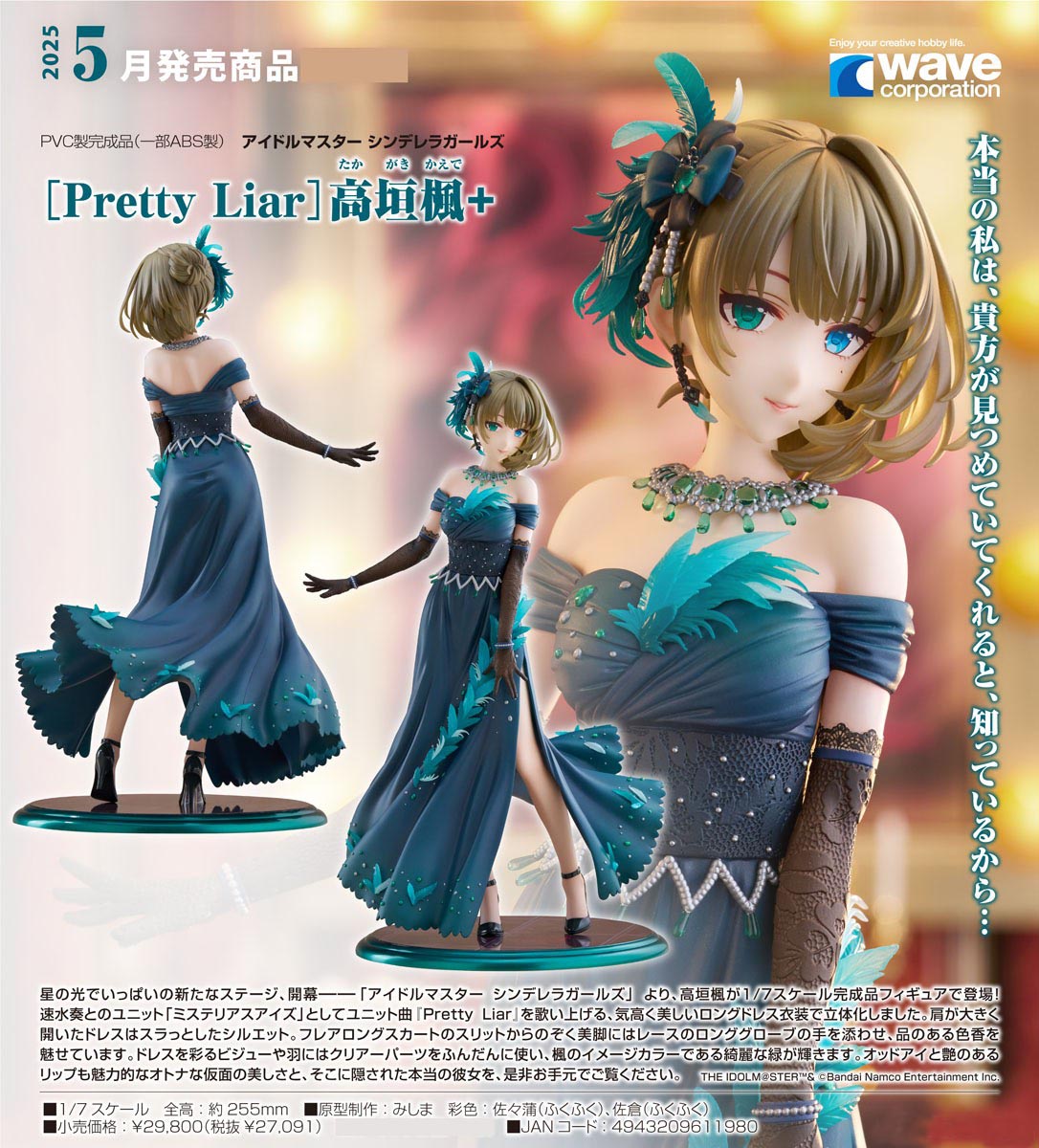 เปิดจอง : [Pretty Liar] Kaede Takagaki +