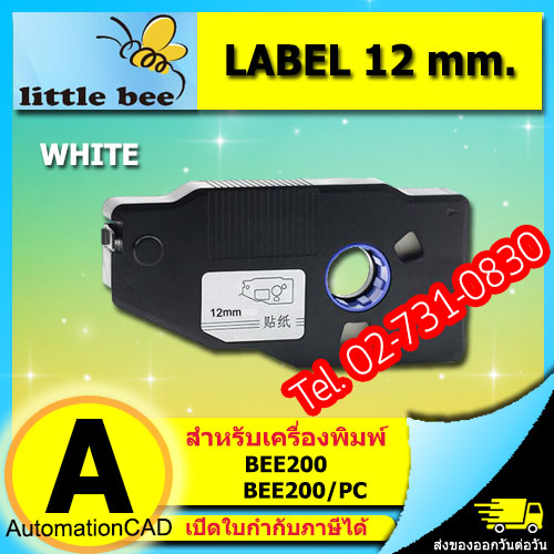 LABEL สติกเกอร์เทป 12mm. สีขาว สำหรับ Little BEE เครื่องพิมพ์ปลอกสายไฟ ราคาประหยัด