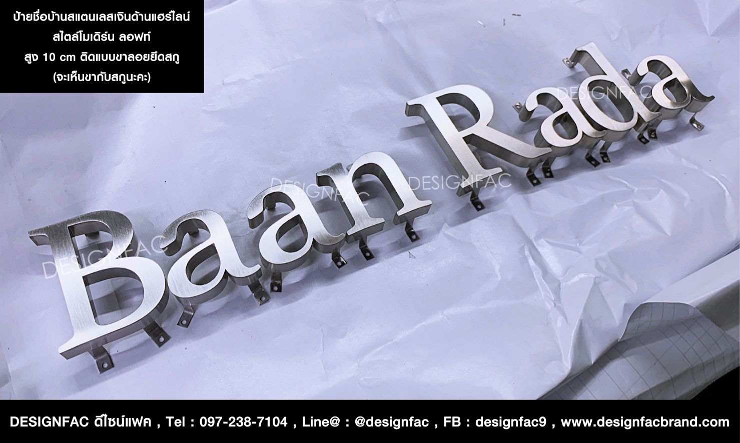ป้ายตัวอักษรชื่อบ้าน Baan Rada สวย เรียบหรู สไตล์โมเดิร์น มินิมอล ลอฟท์