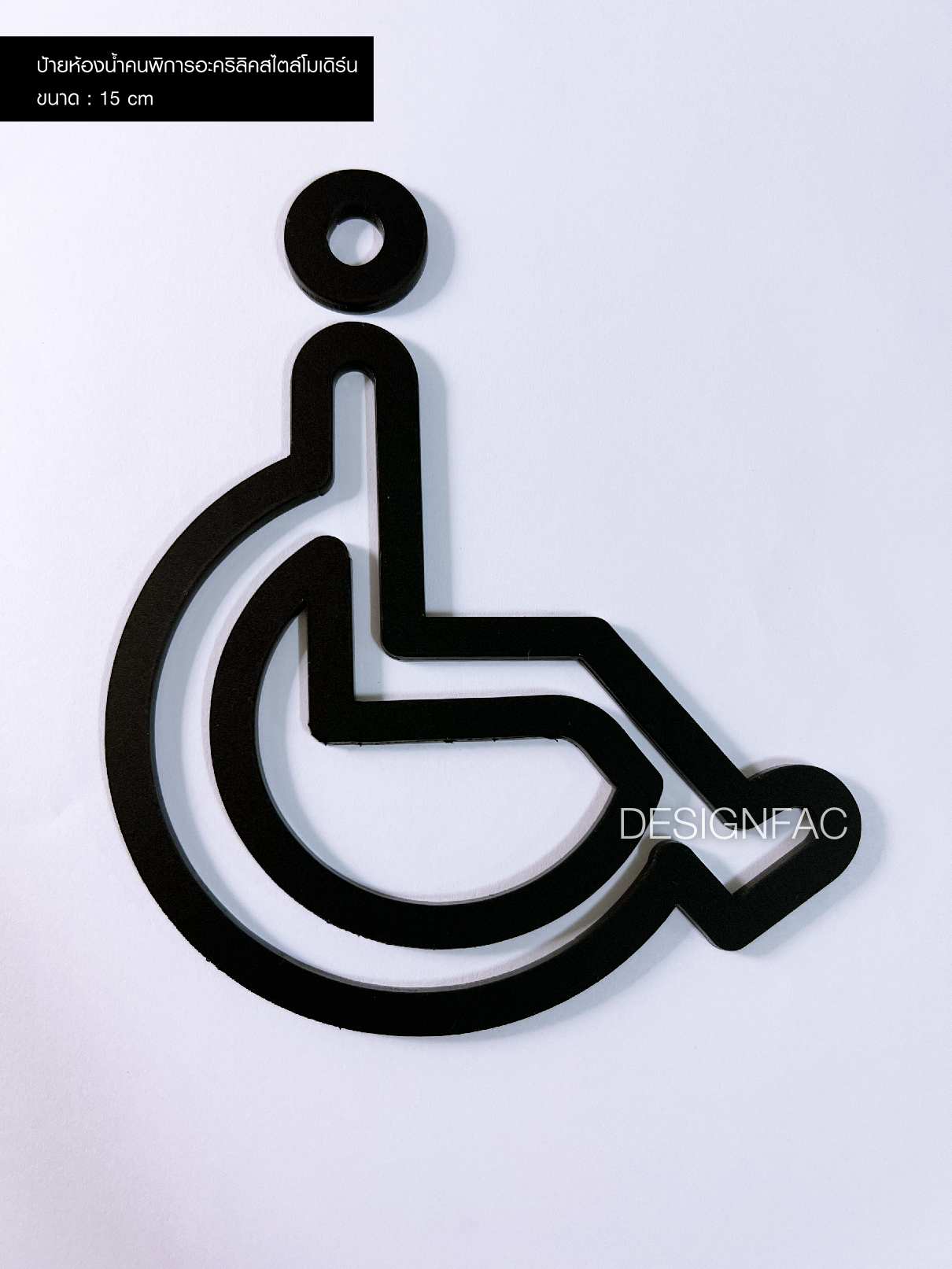 ป้ายห้องน้ำคนพิการ สัญลักษณ์ห้องน้ำคนพิการ สไตล์โมเดิร์น มินิมอล ลอฟท์