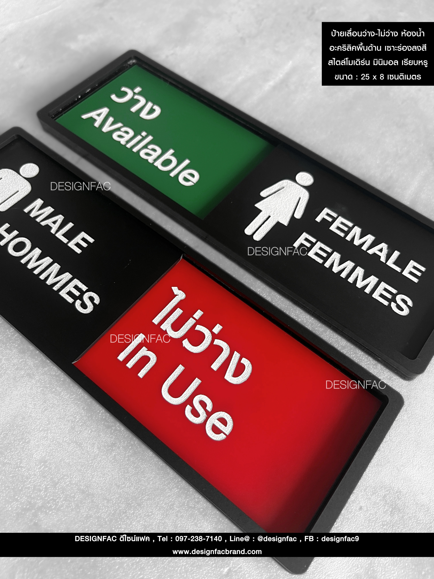 ป้ายเลื่อนว่าง-ไม่ว่าง ห้องน้ำ อะคริลิคพื้นด้าน เซาะร่องลงสี สไตล์โมเดิร์น มินิมอล เรียบหรู ขนาด : 25 x 8 เซนติเมตร