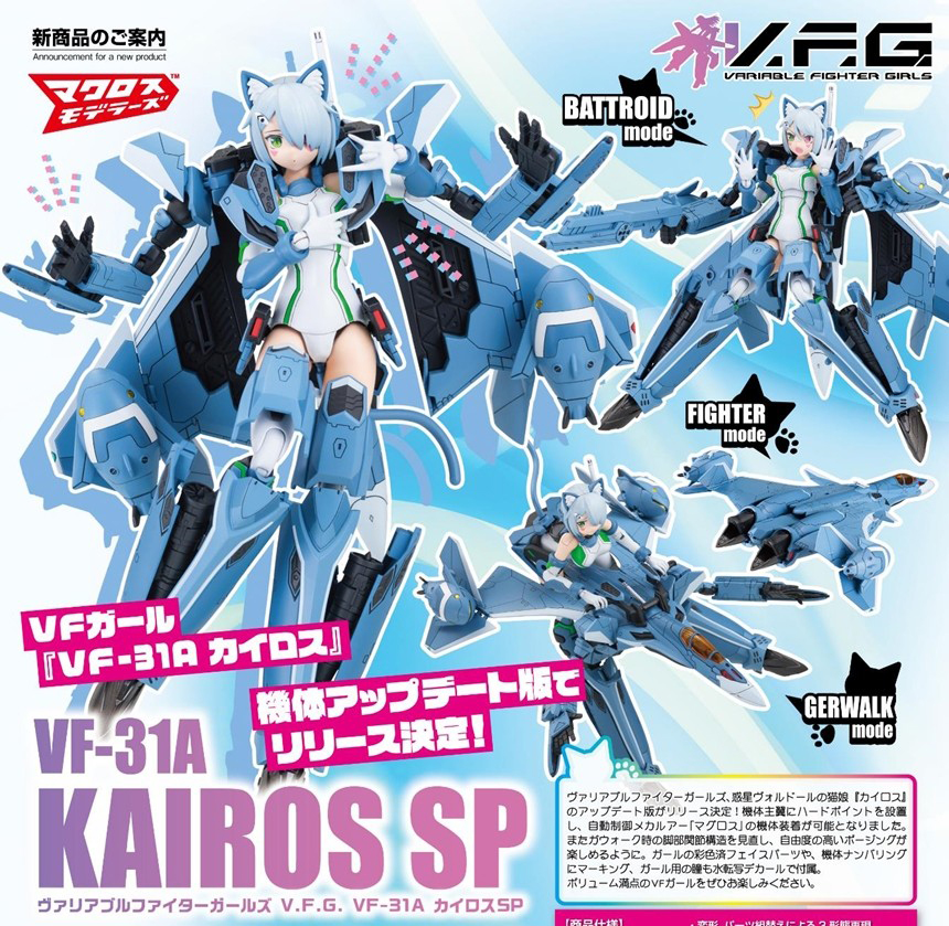 เปิดจอง : Variable Fighter Girls Macross Delta VF-31A Kairos SP