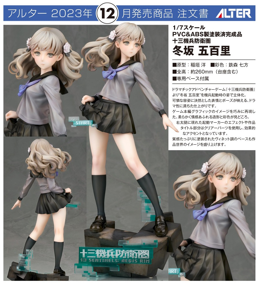 เปิดจอง : 13 Sentinels: Aegis Rim Iori Fuyusaka