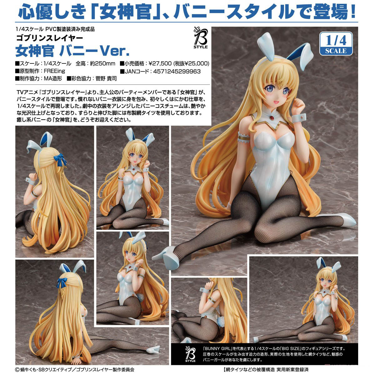 เปิดจอง : Priestess: Bunny Ver. (Re-run)