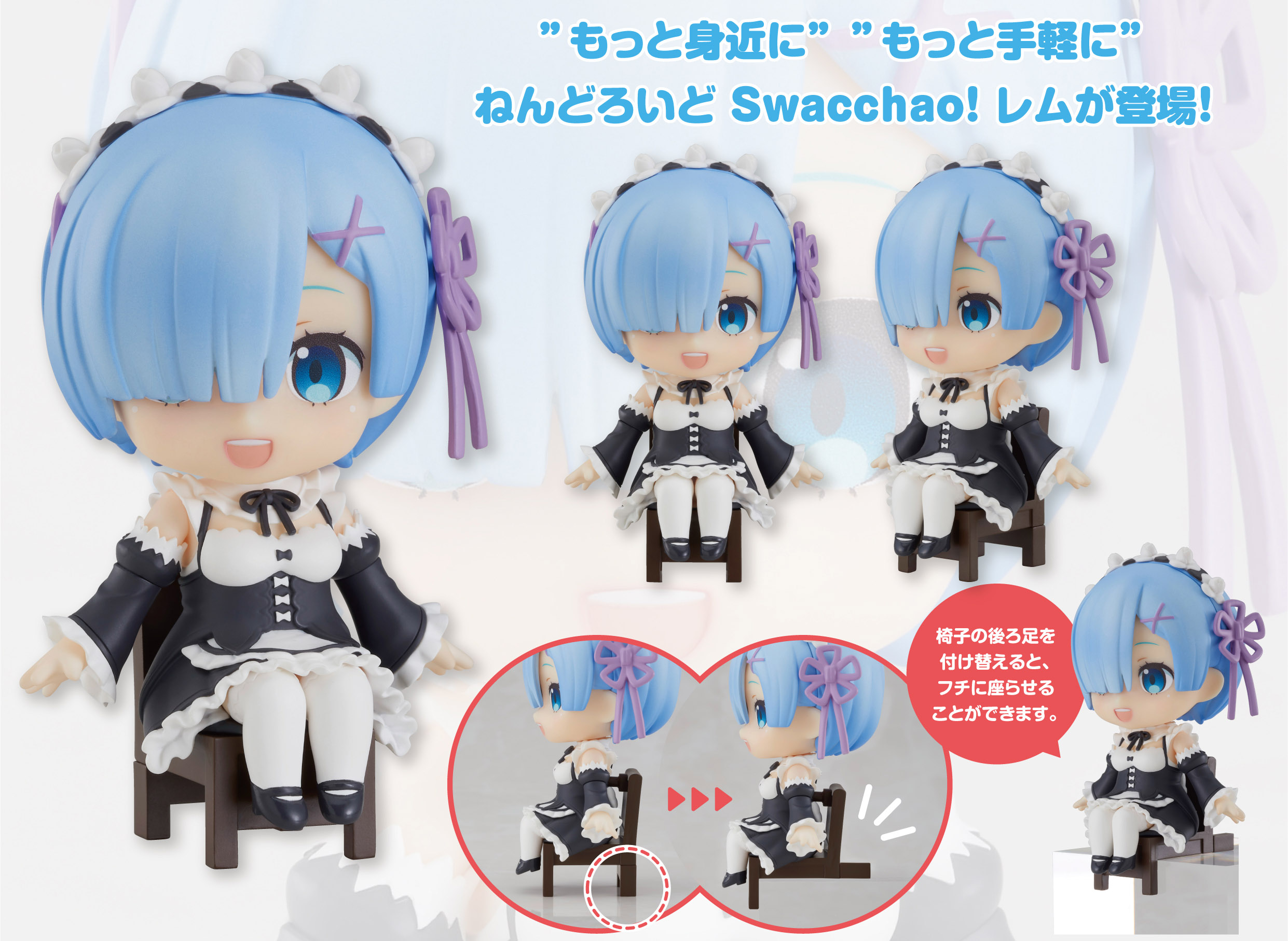 เปิดจอง : Nendoroid Swacchao! Rem