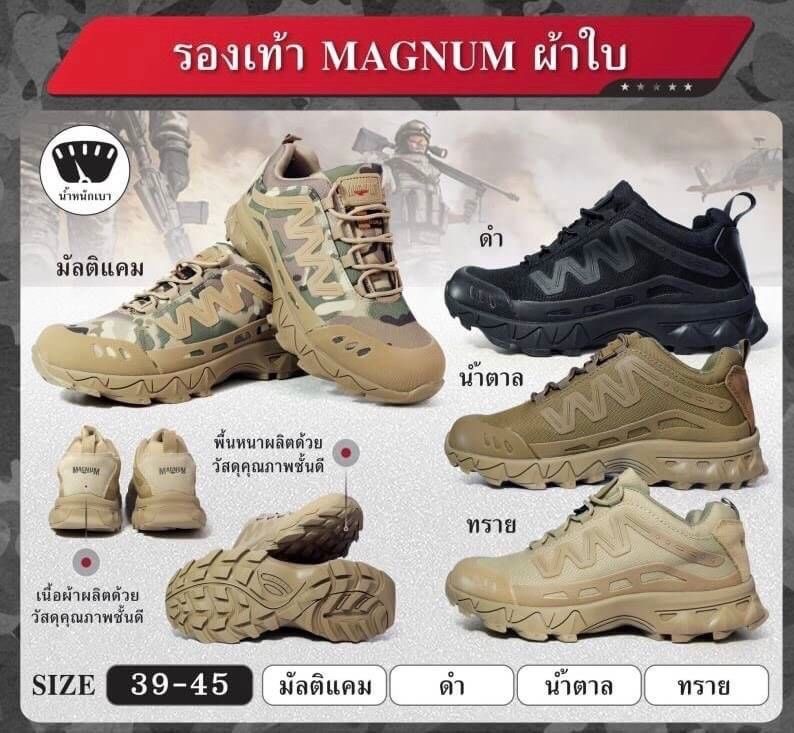 🔥ลูกค้าสามารถดูสินค้าทั้งหมดจาก แอด id Line:@bkkboy (ใส่ @ นำหน้าด้วยนะครับ) 🔥 New.สินค้าแนะนำสินค้ามาใหม่ รองเท้า MAGNUN มี 4 สี - สีดำ -สีทราย - มัลติแคม - น้ำตาล ราคาพิเศษ ✅ จำหน่ายอุปกรณ์ยุทธวิธีทุกชนิด จัดส่งทั่วประเทศ EMS / เค