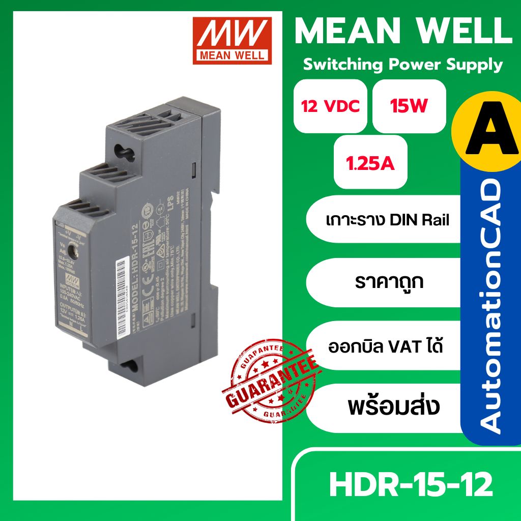 POWER SUPPLY HDR-15-12 MEANWELL พาวเวอร์ซัพพลาย 12VDC 15W 1.25A