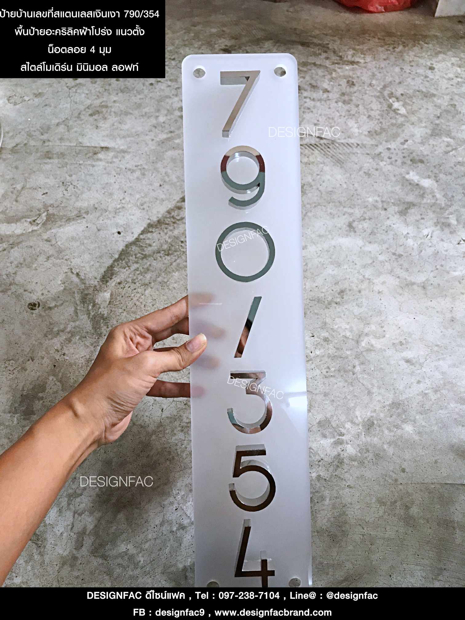 ป้ายบ้านเลขที่สแตนเลสหน้าเงินเงา 790/354 พื้นอะคริลิคฝ้าโปร่งแนวตั้ง สวย ไม่เหมือนใคร สไตล์โมเดิร์น มินิมอล เหมาะกับพื้นที่ติดน้อย
