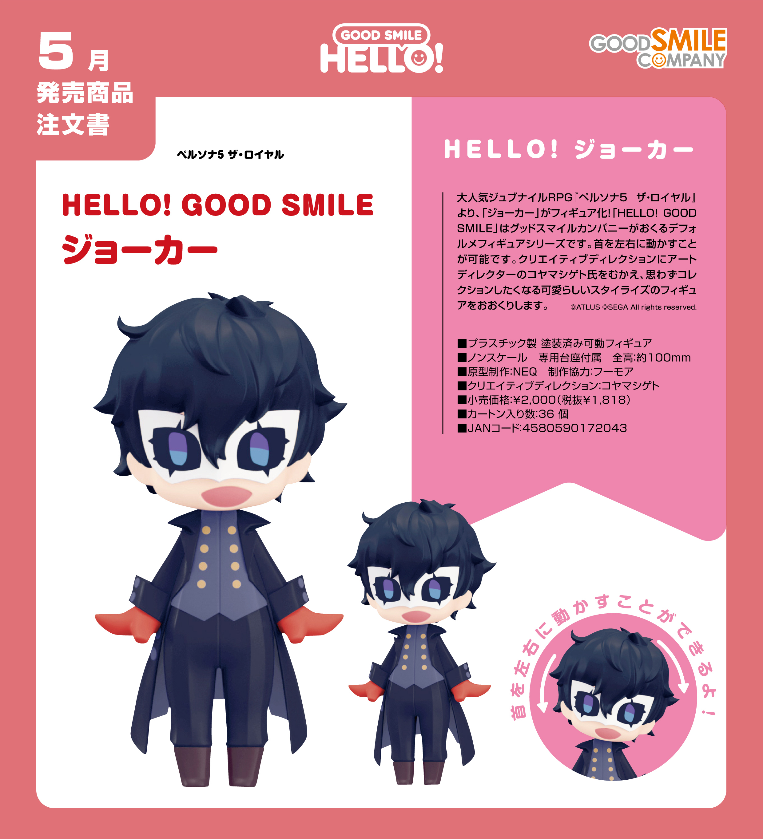 เปิดจอง : Hello! Good Smile Joker
