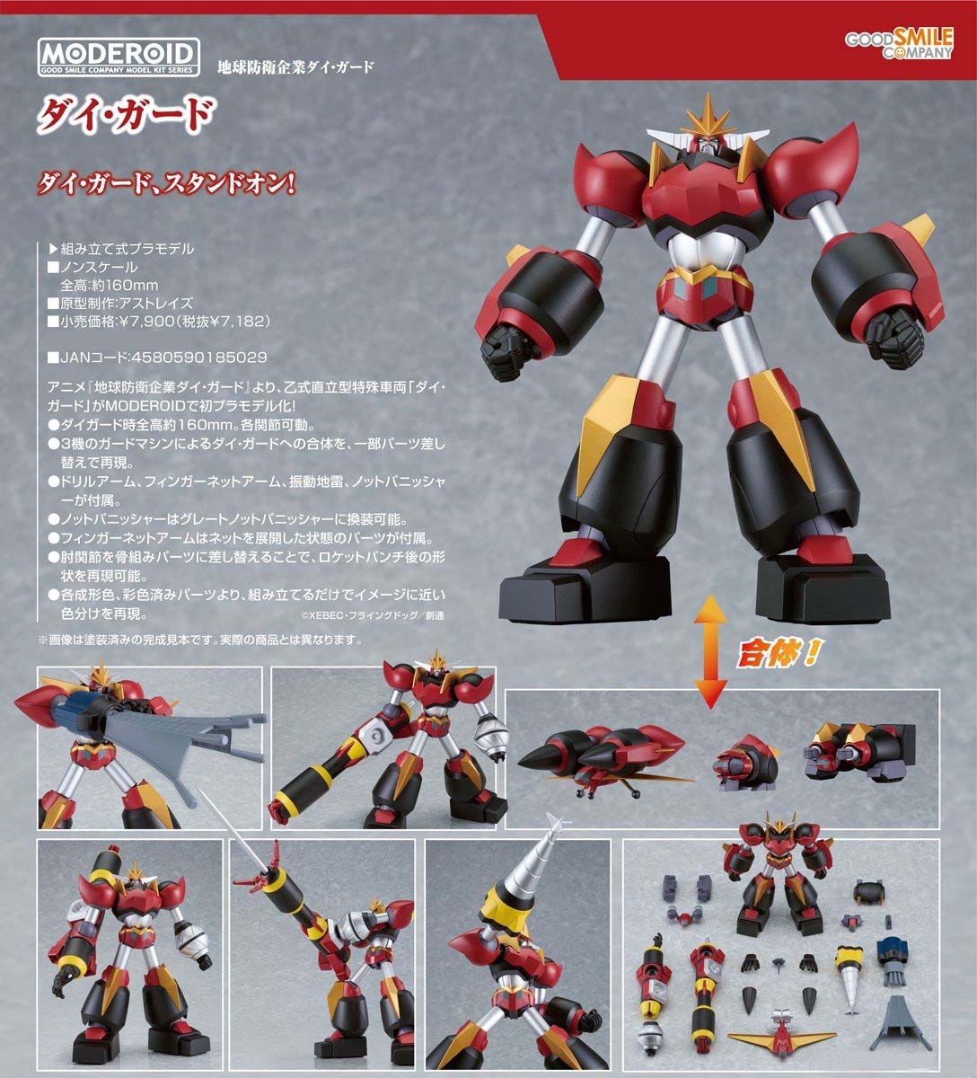 เปิดจอง : MODEROID Dai-Guard