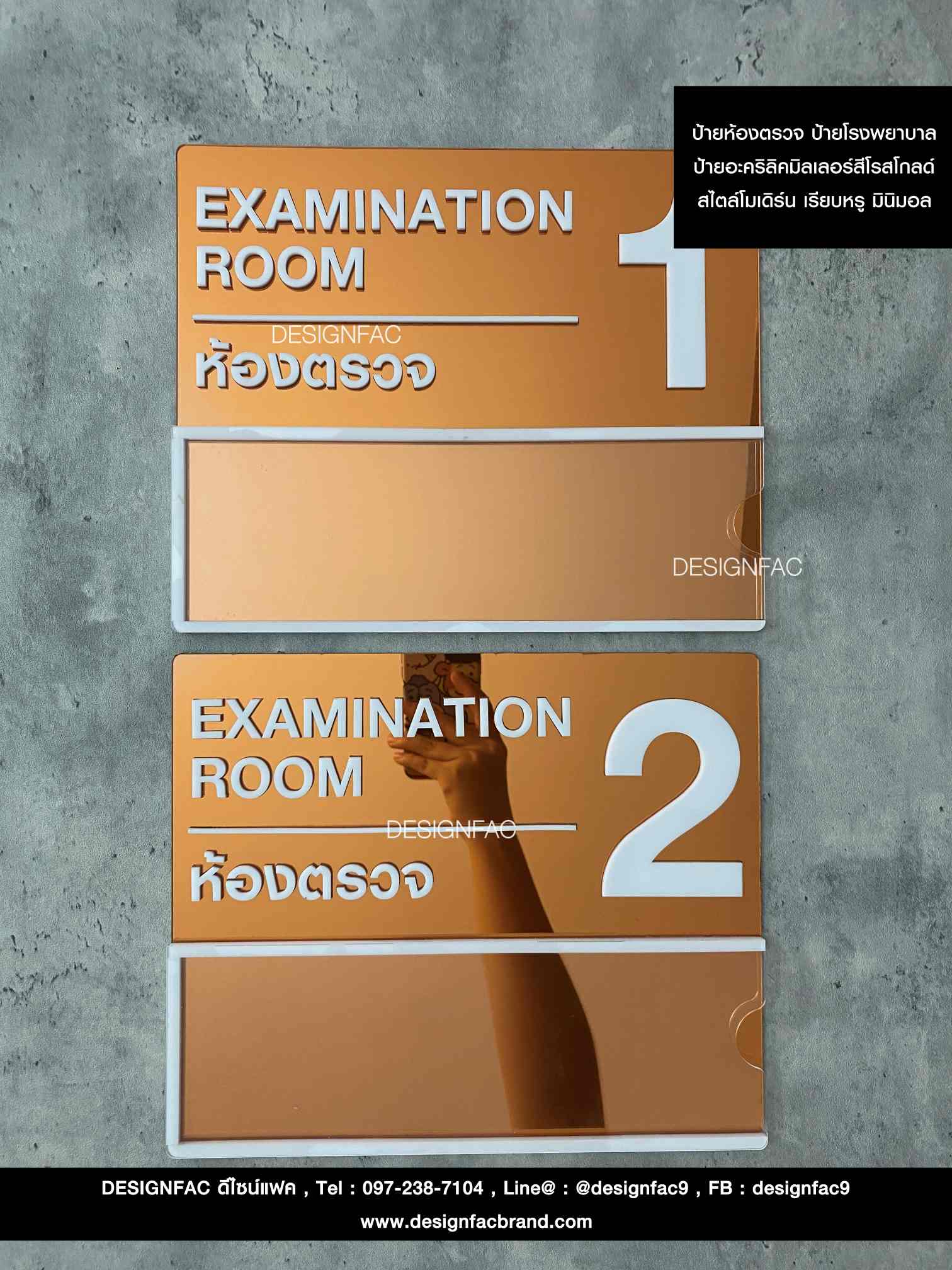 ป้ายเลื่อนห้องตรวจโรงพยาบาล อะคริลิคมิลเลอร์สีโรสโกลดื สไตล์โมเดิร์น มินิมอล เรียบหรู