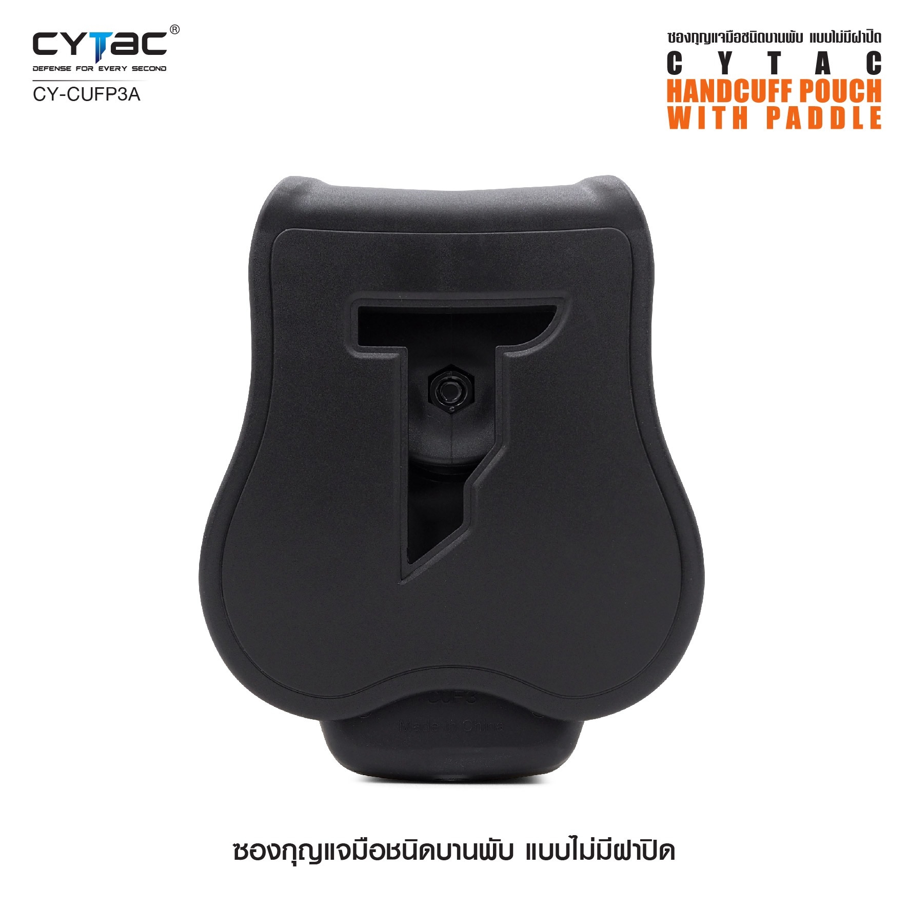 New. ซองกุญแจมือชนิดบานพับ แบบไม่มีฝาปิ ( Cytac Hinged Handcuff case #CY-CUFP3A 🔱ผลิตจาก Polymer เกรดคุณภาพ 🔱เหมาะสำหรับกุญแจมือชนิดบานพั ที่มีขนาดเส้นผ่านศูนย์กลางภายนอก 2.95" ( 75.2mm 🔱มีตัวล็อคภายในทำให้แน่น ไม่ร่วงหล่น แม้