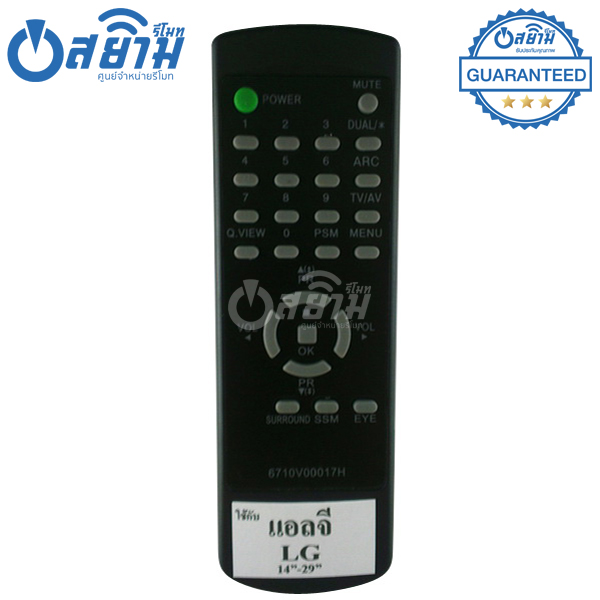 รีโมท TV LG ใช้กับ ทีวีแอลจี รุ่น 6710V00017H สินค้าหมด มีรุ่นแทนได้ (คำสั่งพื้นฐาน)