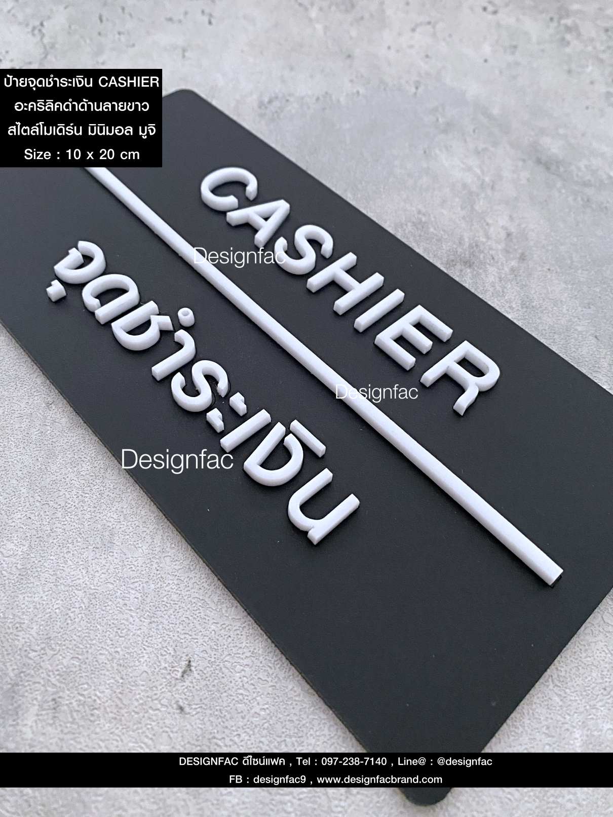 ป้ายจุดชำระเงิน CASHIER ป้ายคาเฟ่มินิมอล ป้ายอะคริลิค ป้ายร้าน สไตล์โมเดิร์น มินิมอล มูจิ