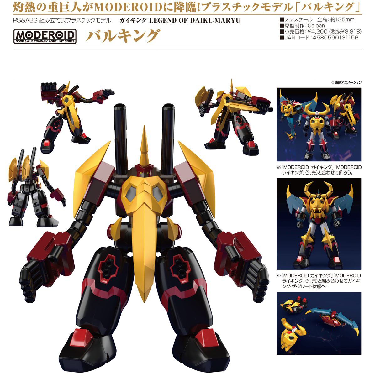 เปิดจอง MODEROID Balking