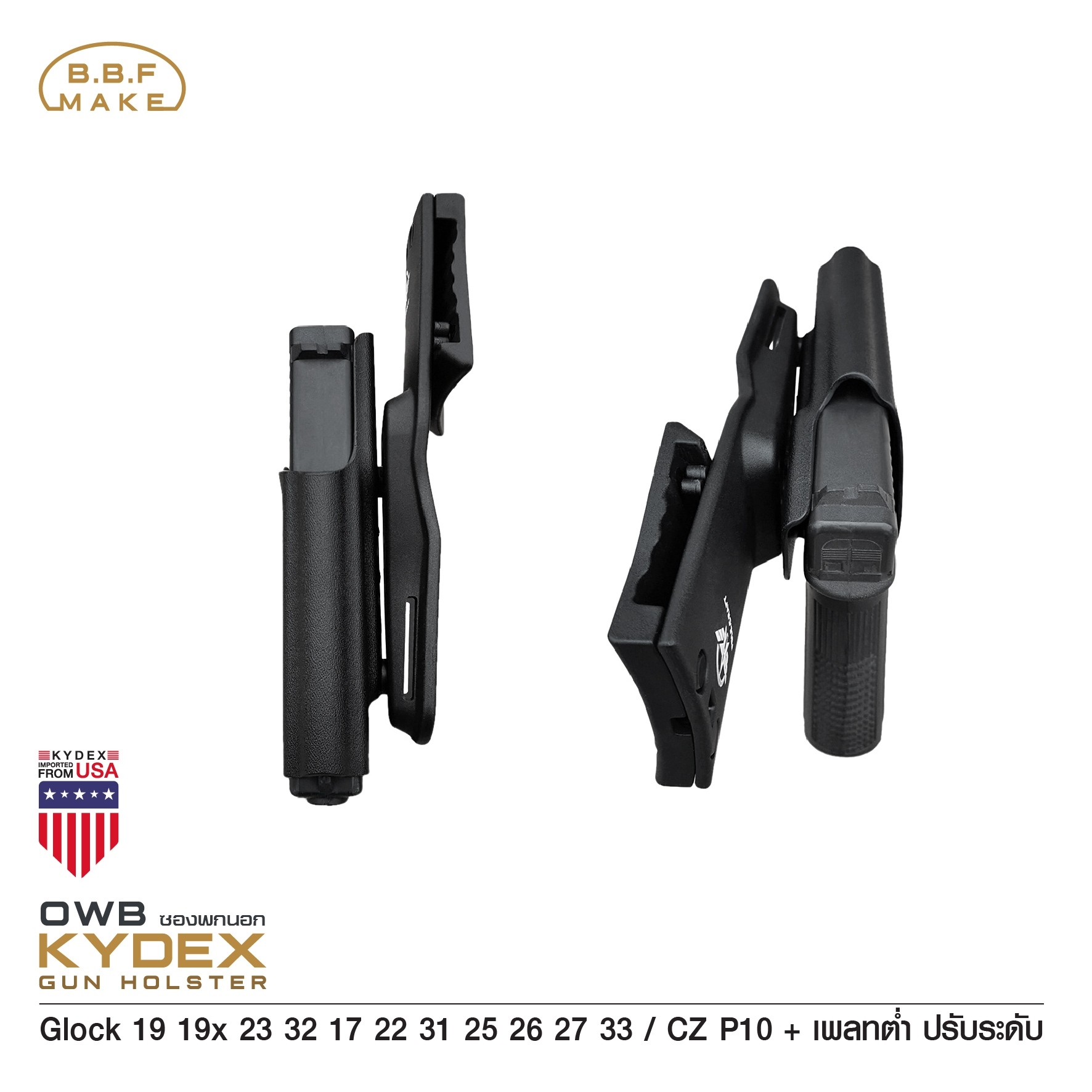 New.BBF Make Kydex Holster ซองพกนอก KYDEX GLOCK 19 + เพลทต่ำ ปรับระดับ