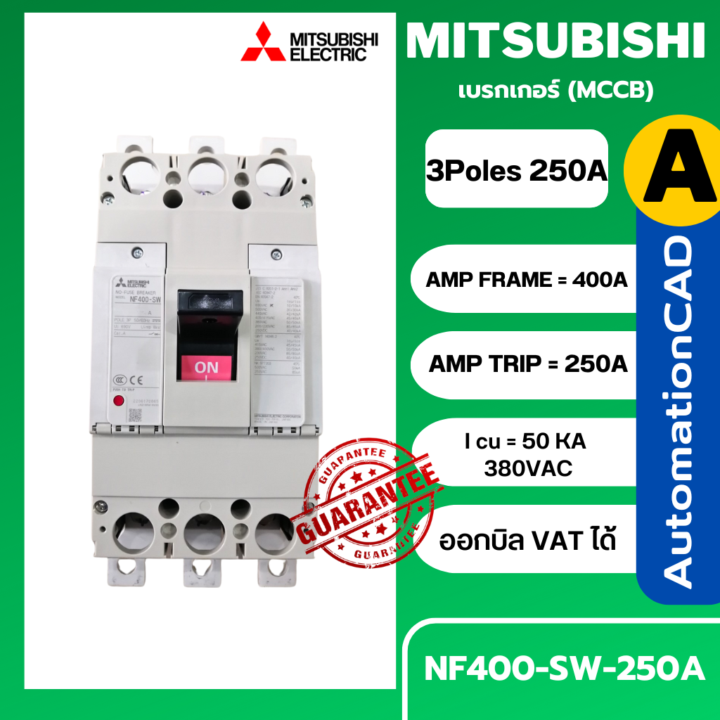 เบรกเกอร์ NF400-SW 3P 250A มิตซูบิชิ MITSUBISHI 250A 3POLE NF400 SW NF400SW
