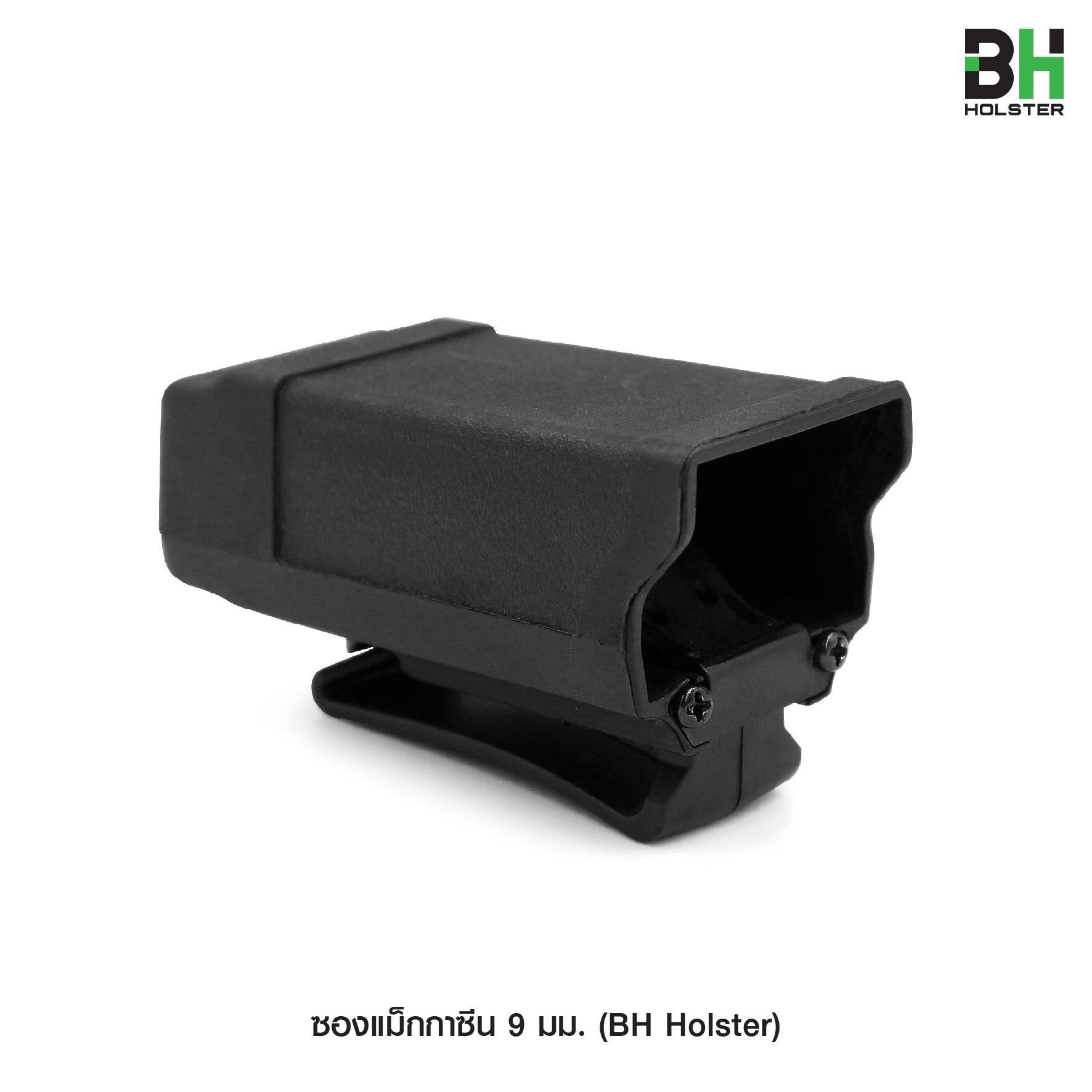 New. ซองแม็กกาซีนเดี่ยว 9 มม. BH -ใช้บรรจุแม็กกาซีน 9 มม. แถวคู่ ( Double Stack ) -วัสดุ polymer ทนทาน ไม่แตกหักง่าย -ด้านหลังเป็นคลิปเหน็บเข็มขัด -มาพร้อมกล่องพลาสติกแข็งแรง ⚠️⚠️ เหมาะสำหรับแม็กกาซีน Glock แถวคู่