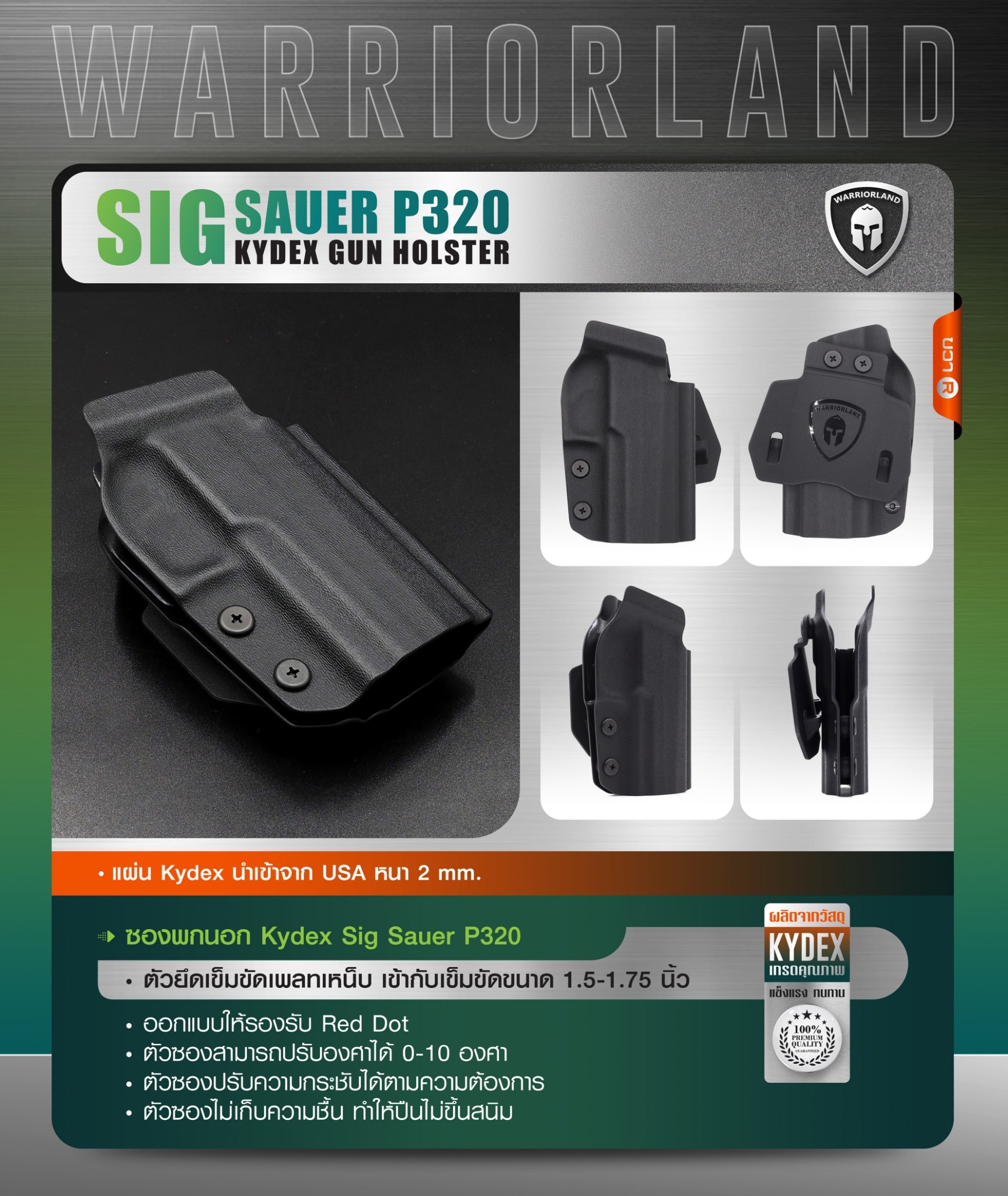 New. ซองพกนอก KYDEX Warriorland P320 ( OWB Kydex Holster Warriorland ) 📍Sig Sauer P320 📍Glock 19 Gen1-5 📍Glock 43/43X 📍1911 4.5"-5" ( ไม่มีราง ) Colt/ Kimber/ Springfield/ S&W/ Ruger/ Taurus/ 🍁 แผ่น Kydex