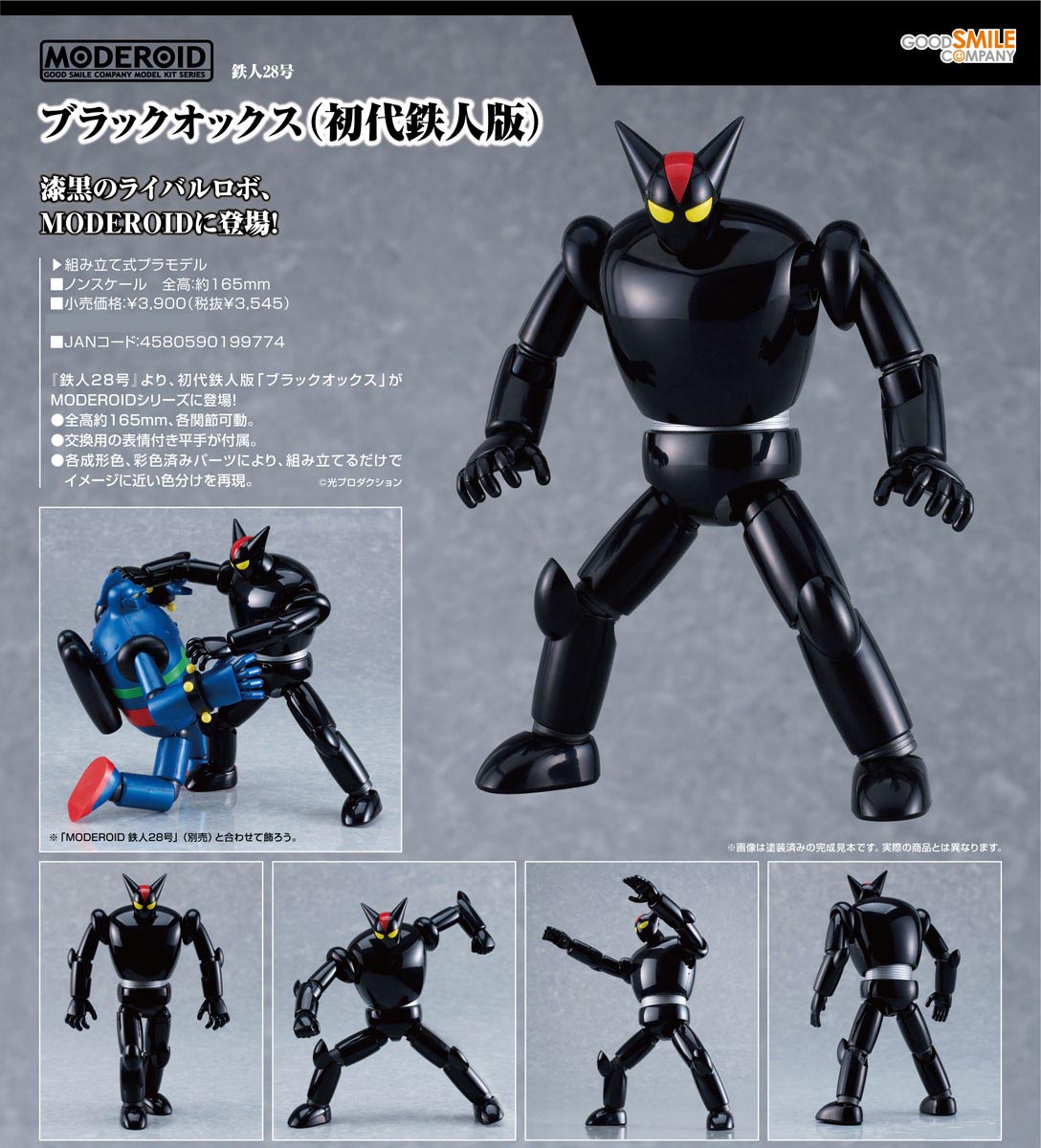 เปิดจอง : MODEROID BLACK OX (Original TETSUJIN28 Ver.)
