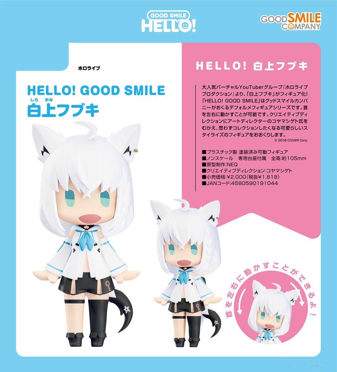 เปิดจอง : Hello! Good Smile Shirakami Fubuki
