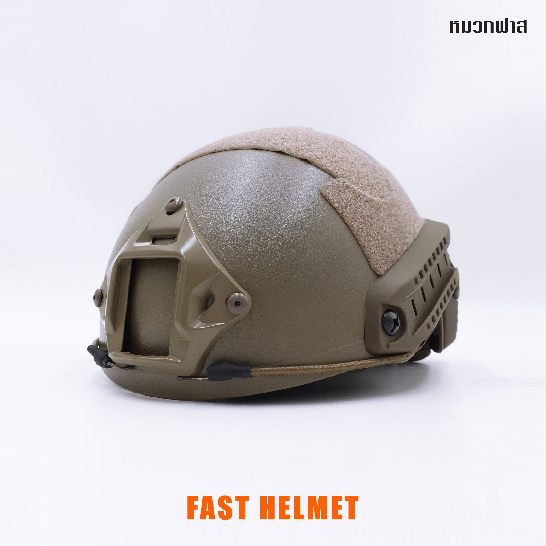 New. หมวกฟาส Helmet (ปรับหลัง)
