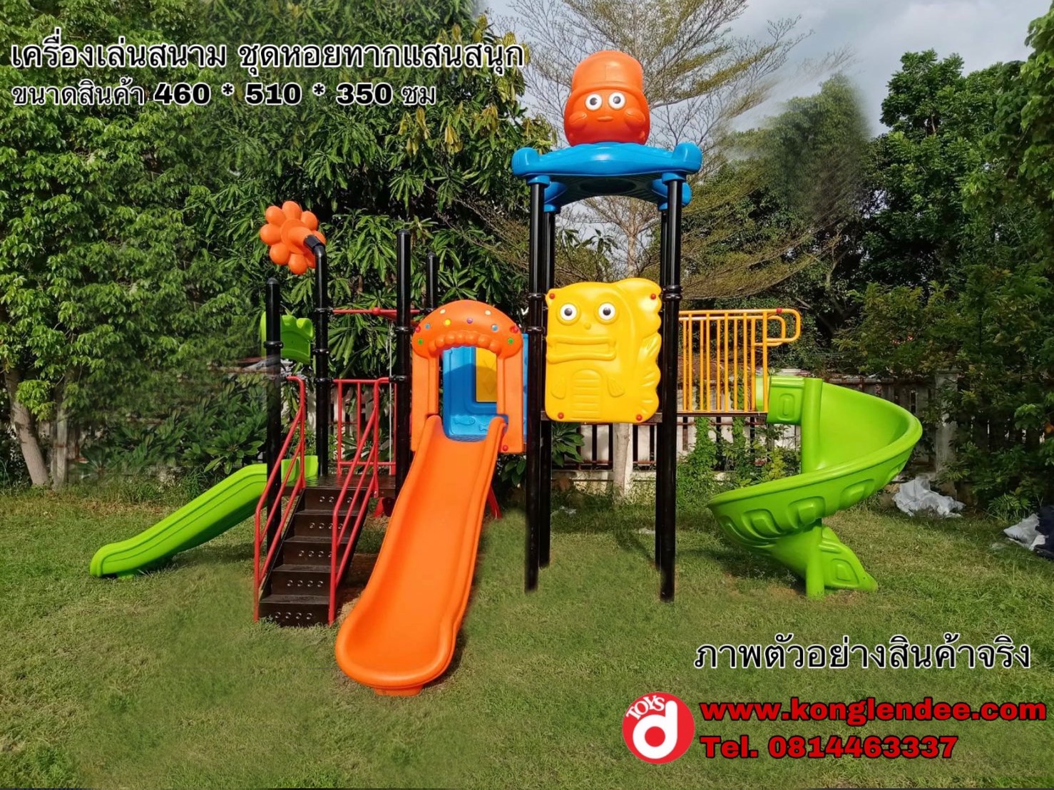 เครื่องเล่นสนาม ชุดหอยทากแสนสนุก