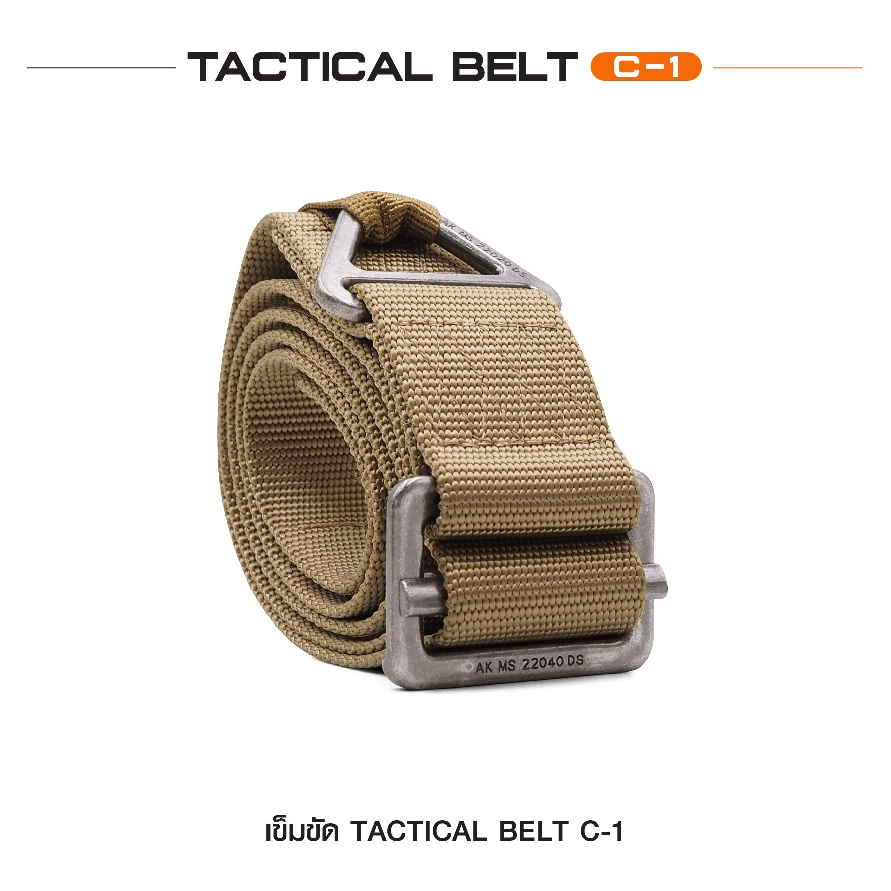 New. เข็มขัด Tactical Belt C-1 #คุณสมบัติ -ผลิตจากวัสดุ Nylon แท้ 100% ทนทาน แข็งแรง -เข็มขัดยุทธวิธี ขี่มอเตอร์ไซค์ ปืนเขา ฯลฯ -คล่องแคล่วทุกการเคลื่อนไหว -สะดวกในการใช้งาน -เพิ่มความมั่งใจในทุกภารกิจ -ความกล้อง 1.7 นิ้ว -ไซส์ M = ความยาว 110 CM. -ไซส์ L