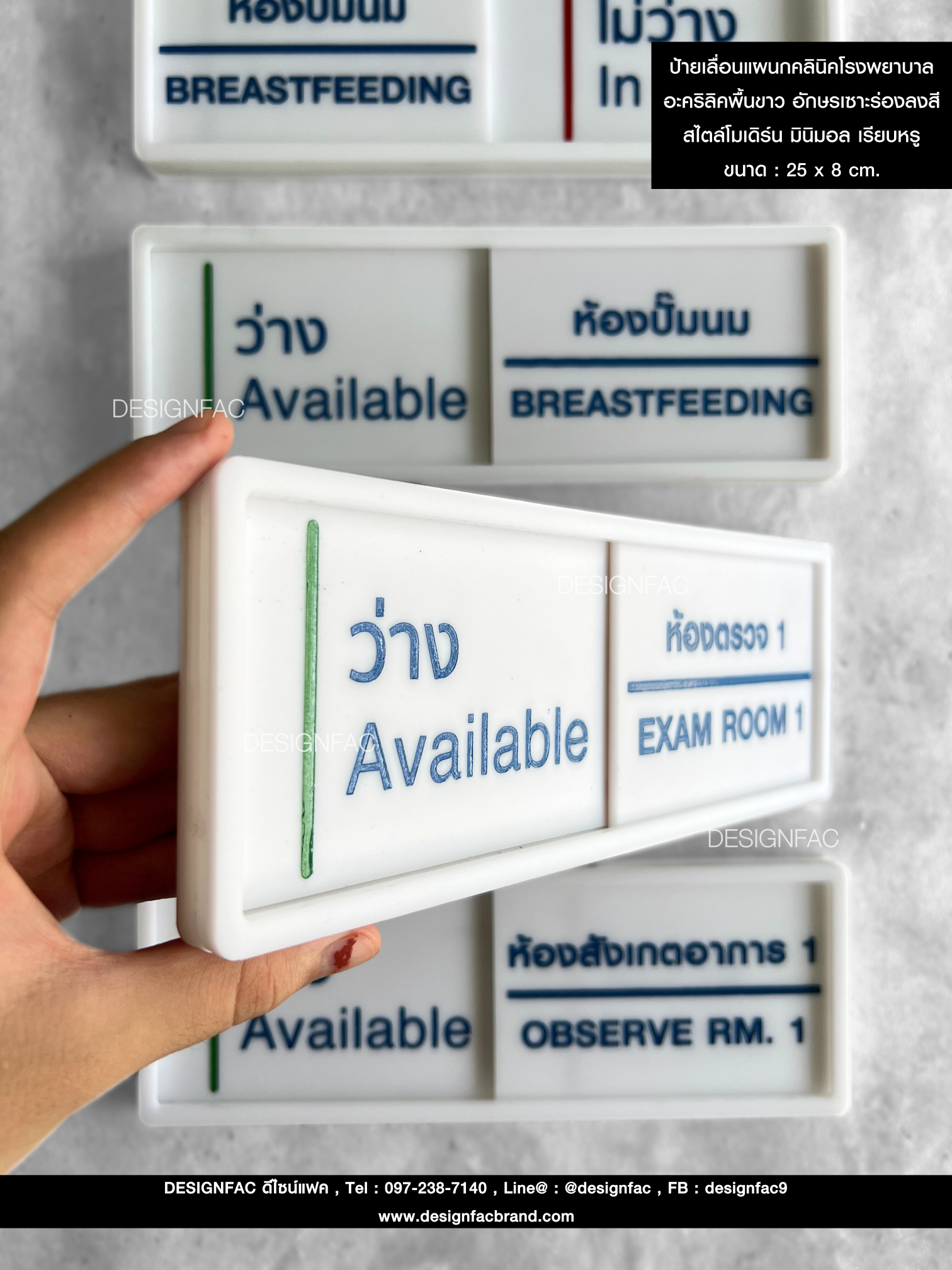 ป้ายเลื่อนแผนกคลินิคโรงพยาบาล อะคริลิคพื้นขาว อักษรเซาะร่องลงสี สไตล์โมเดิร์น มินิมอล เรียบหรู ขนาด : 25 x 8 cm.