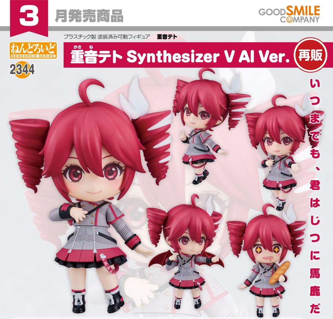 เปิดจอง : Nendoroid Kasane Teto: Synthesizer V AI Ver. (Re-run)